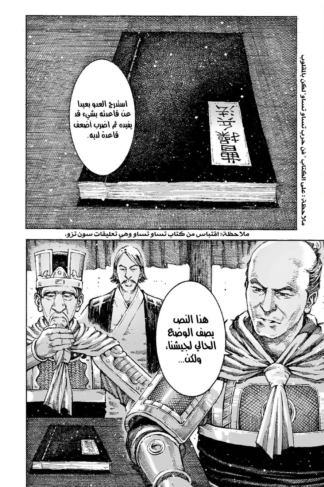 Chapter 513 - Page 5