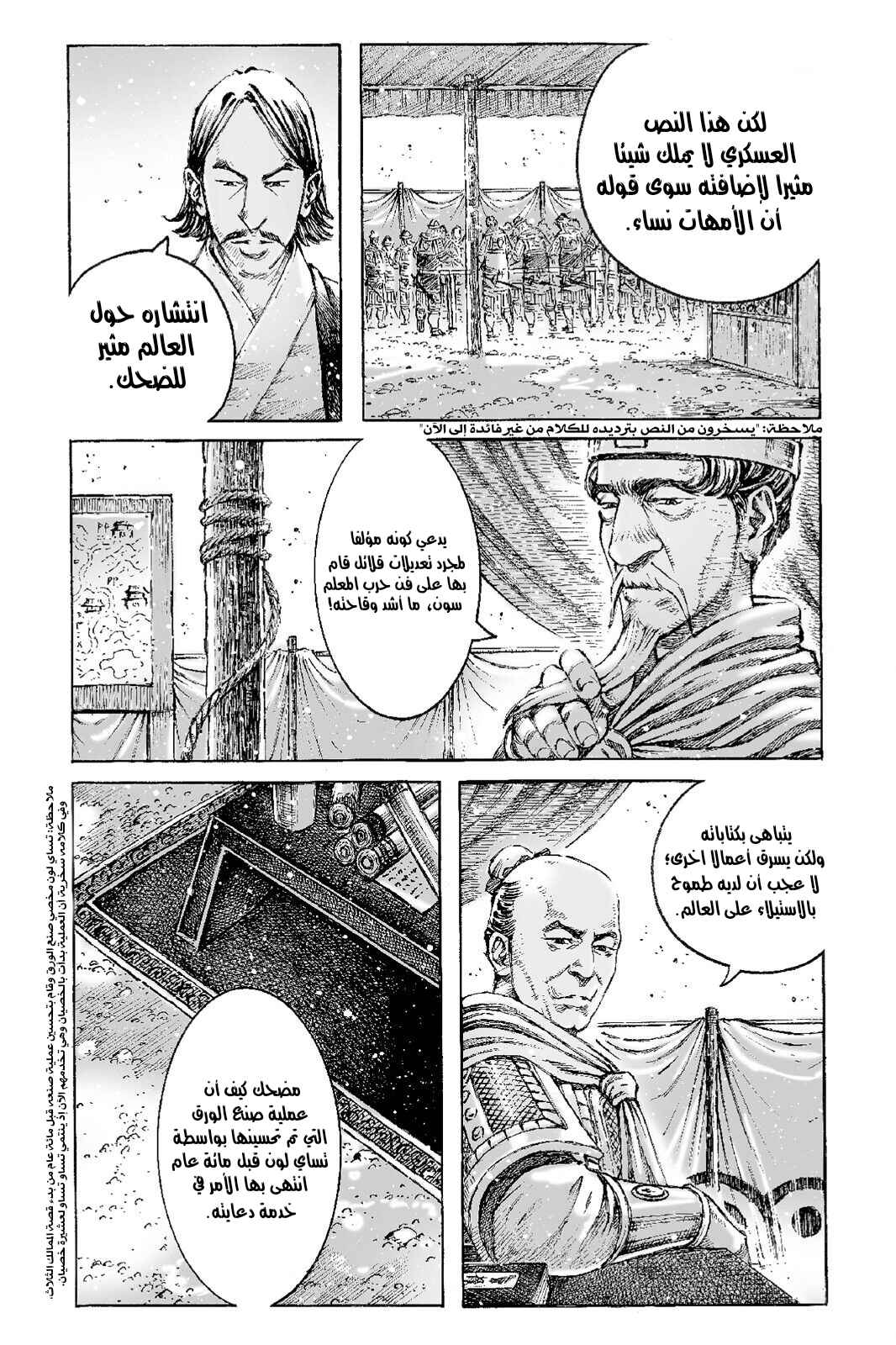 Chapter 513 - Page 6