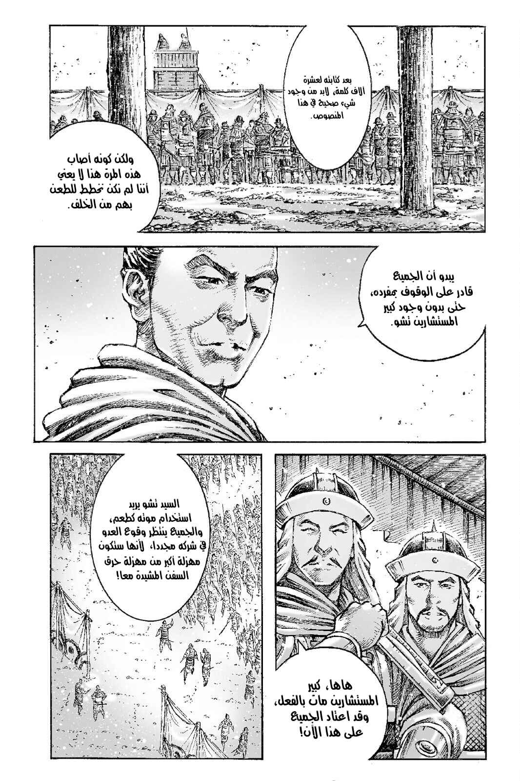 Chapter 513 - Page 9