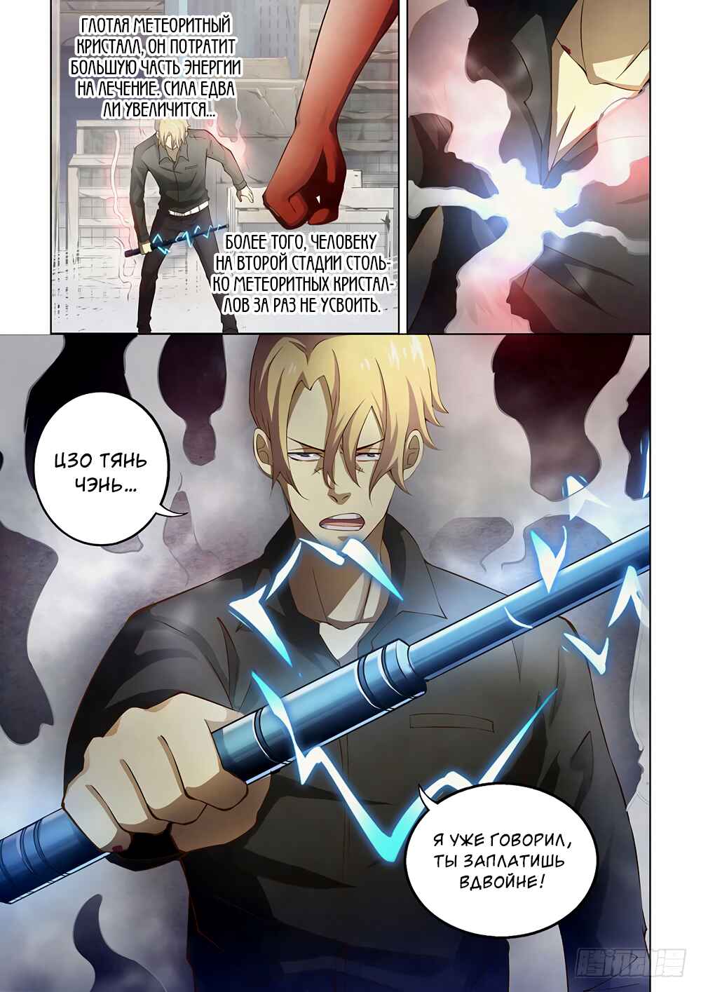 Chapter 146 - Page 3