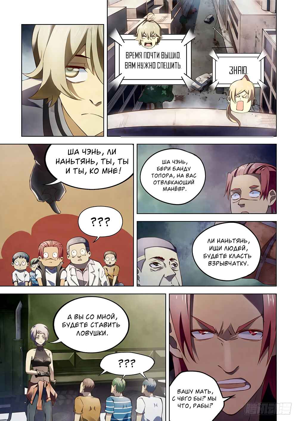 Chapter 146 - Page 7