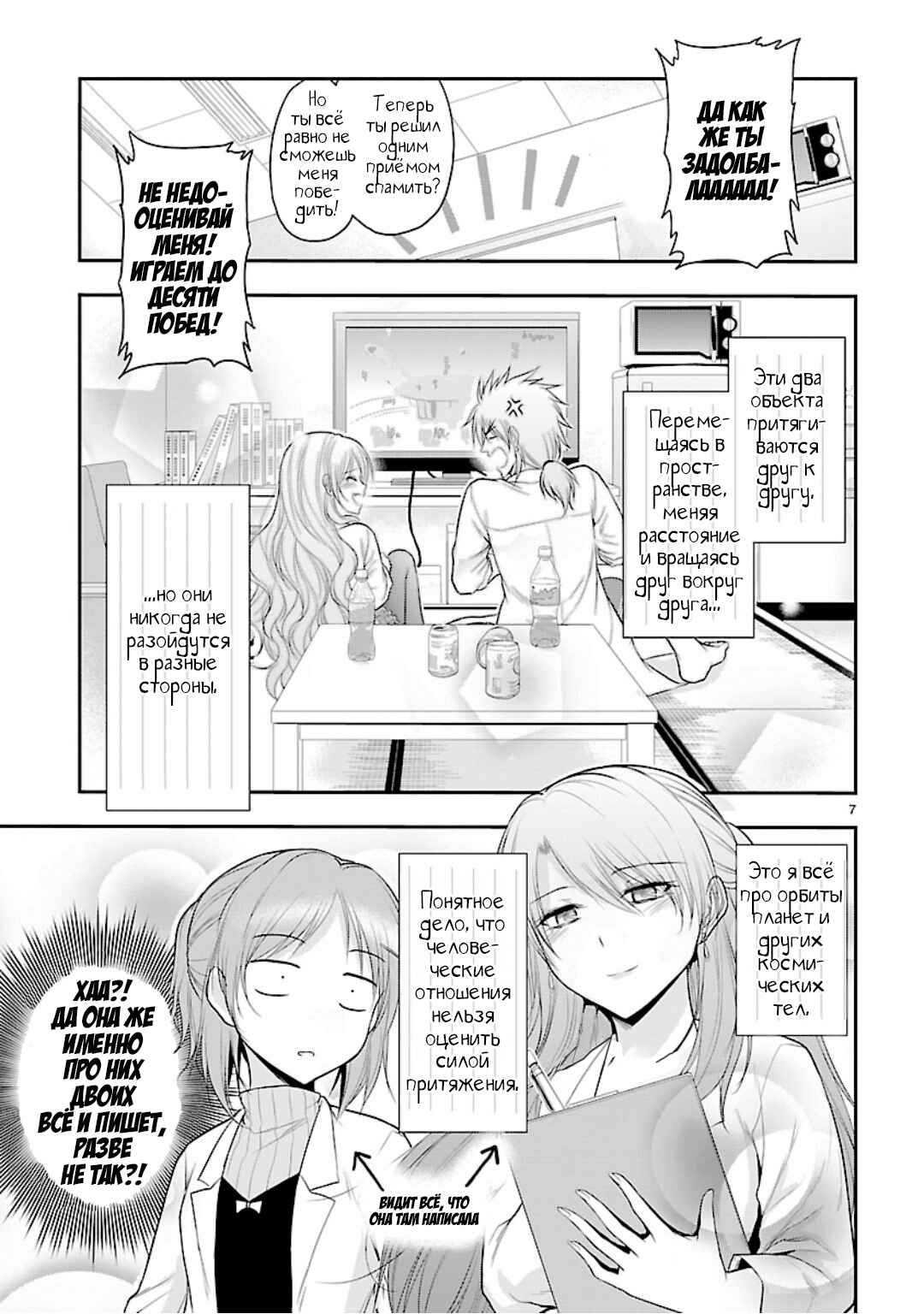 Chapter 36.5 - Page 8