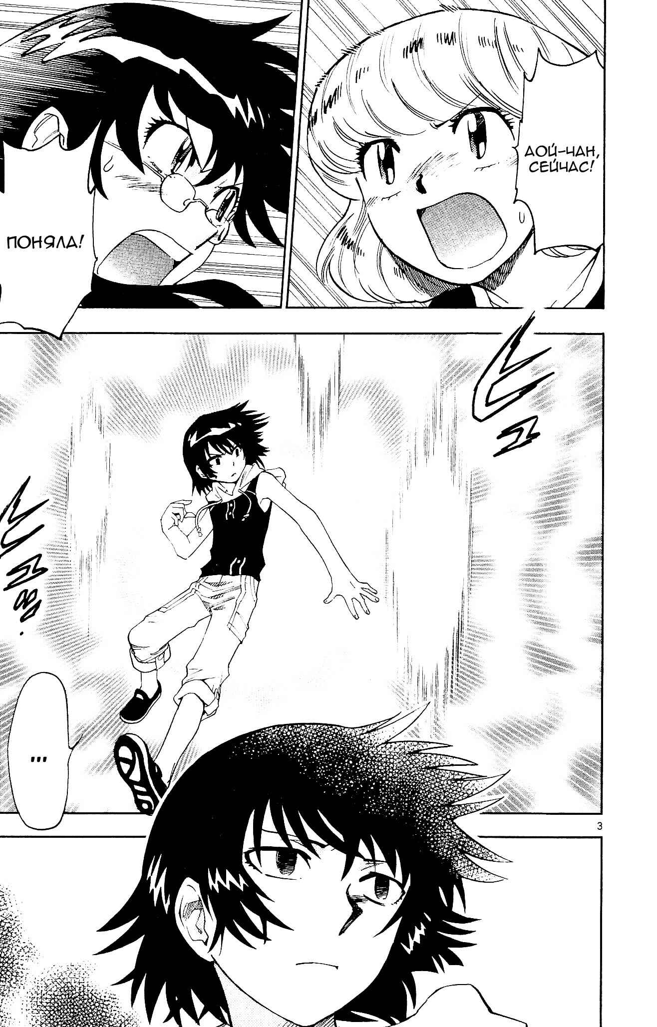 Chapter 141 - Page 3