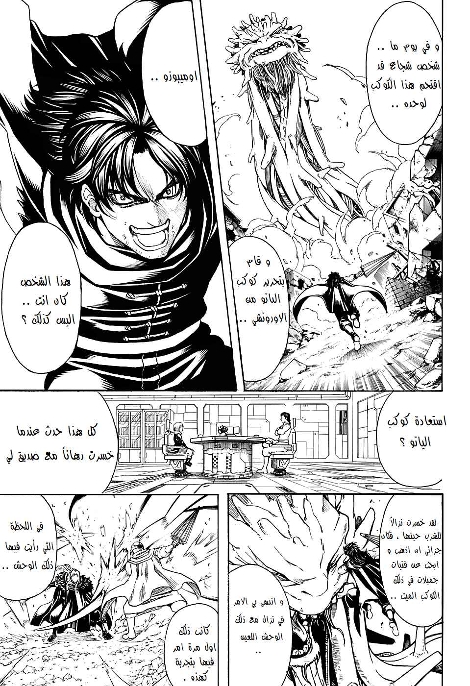 Chapter 578 - Page 11