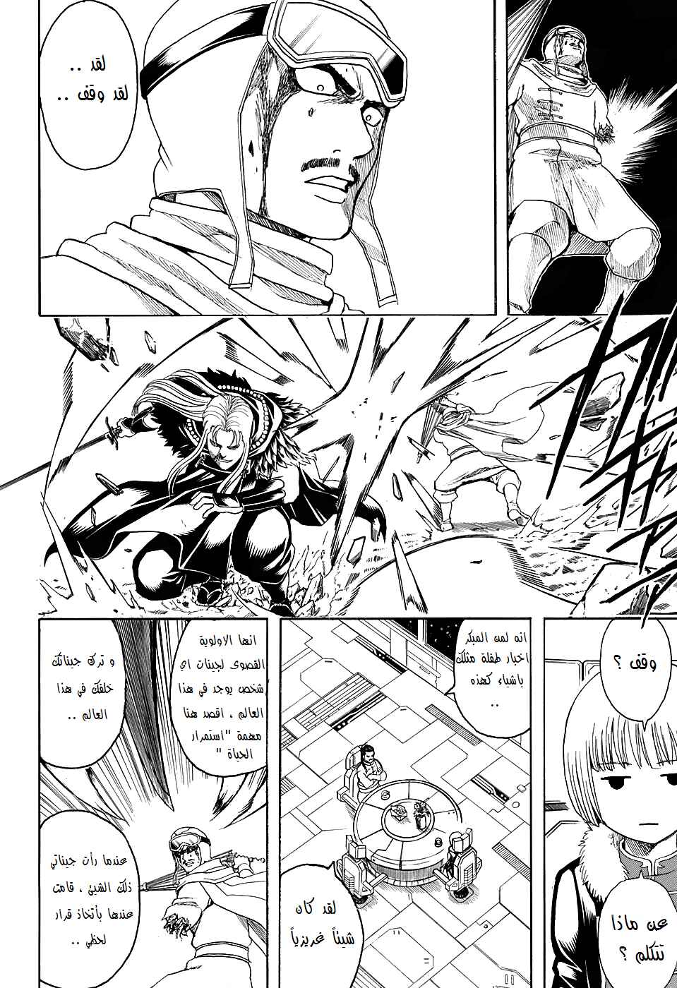 Chapter 578 - Page 12