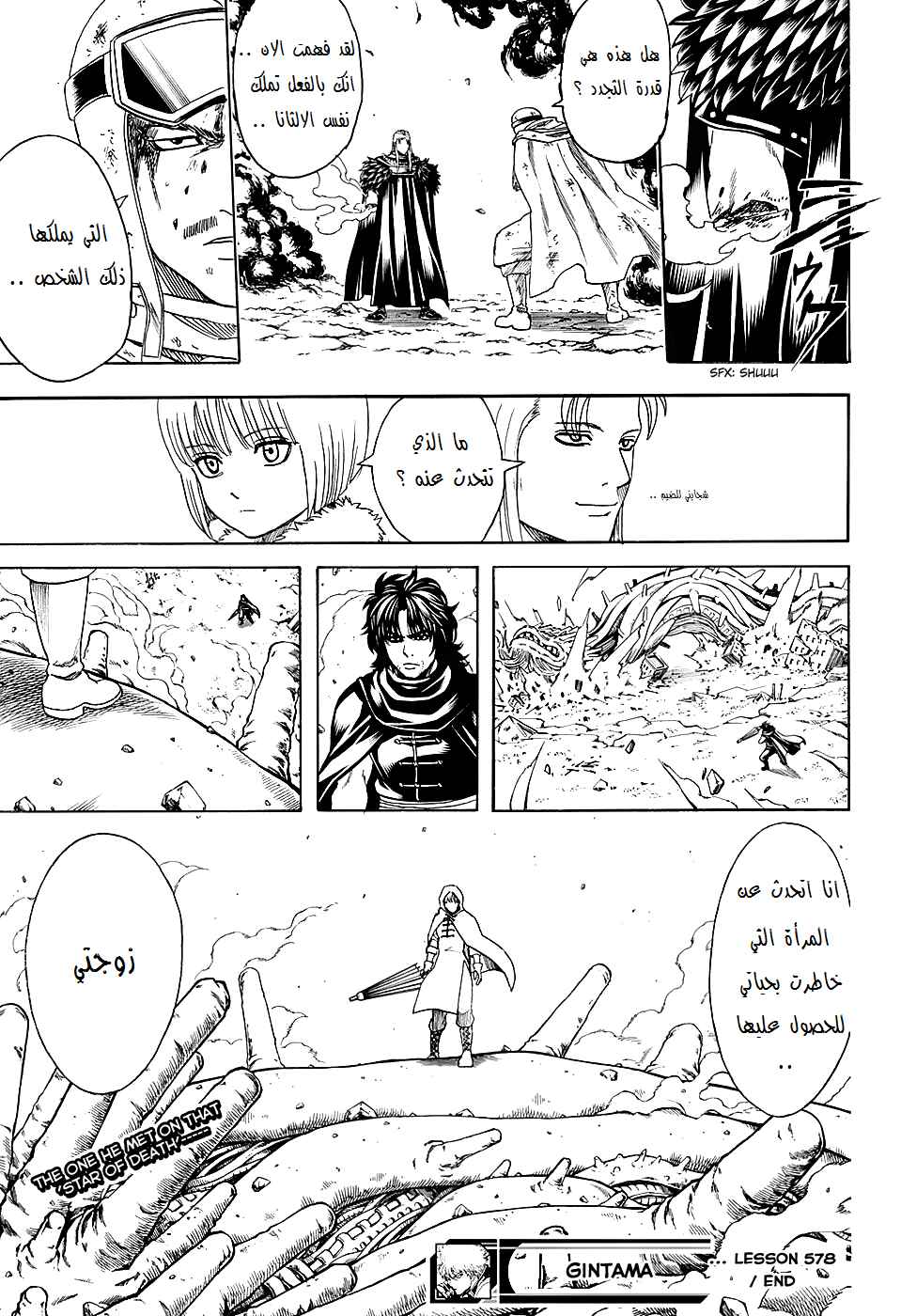 Chapter 578 - Page 19