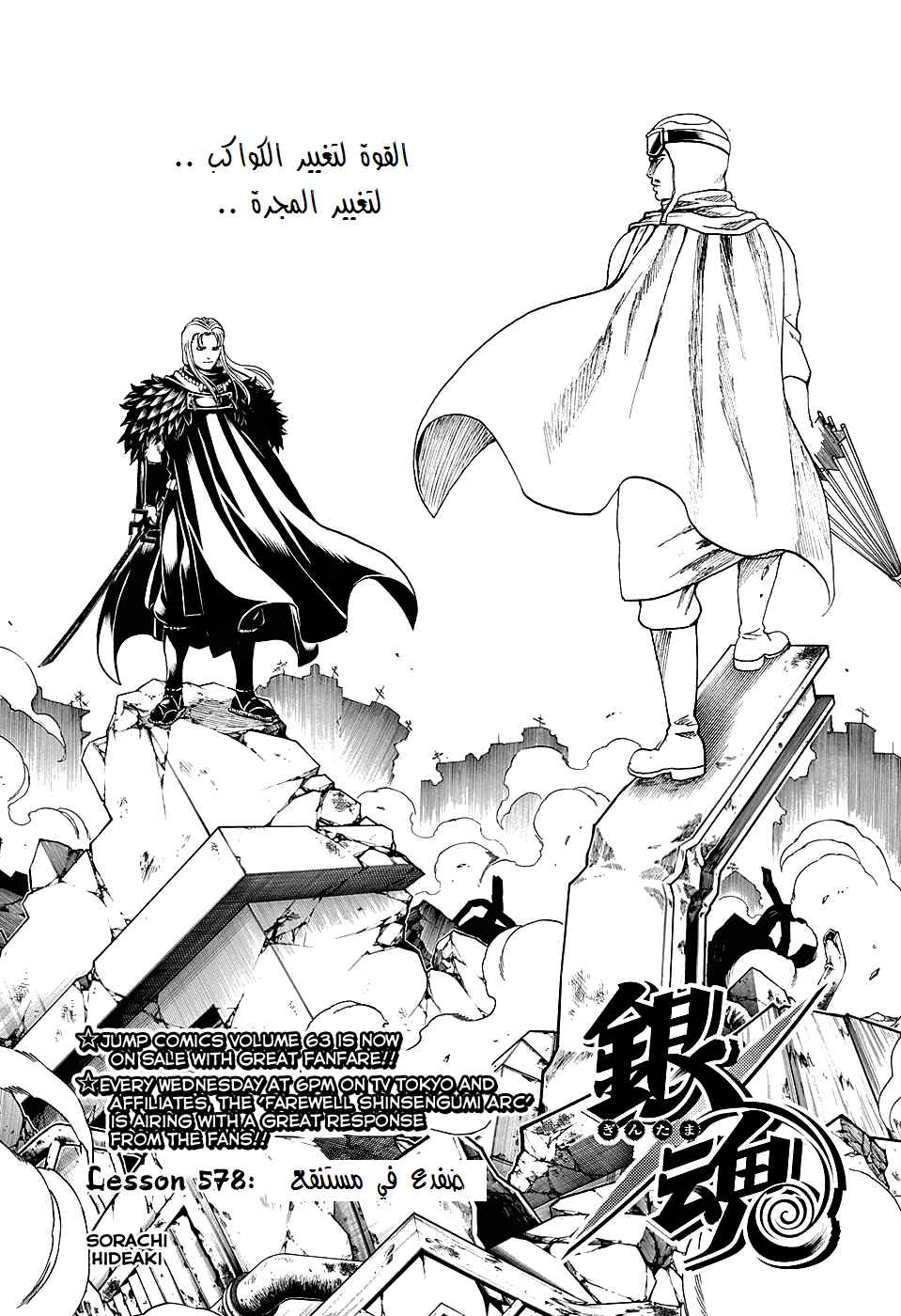 Chapter 578 - Page 3