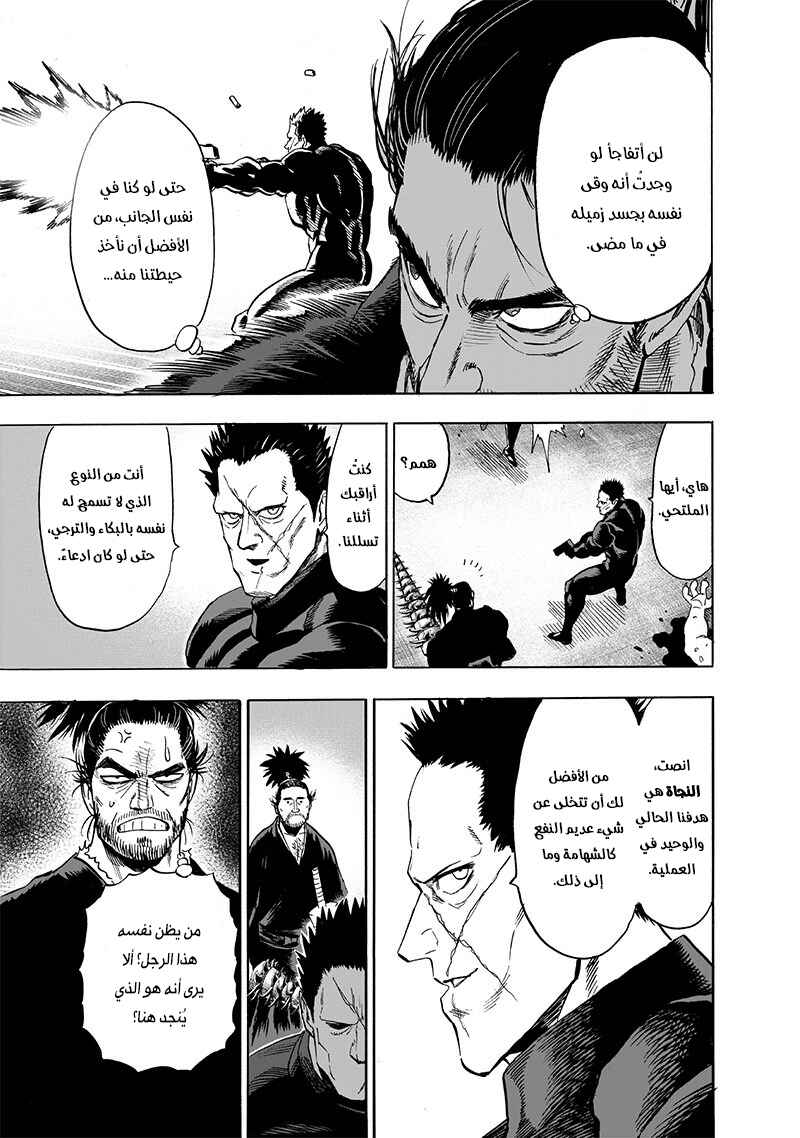 Chapter 104.5 - Page 13
