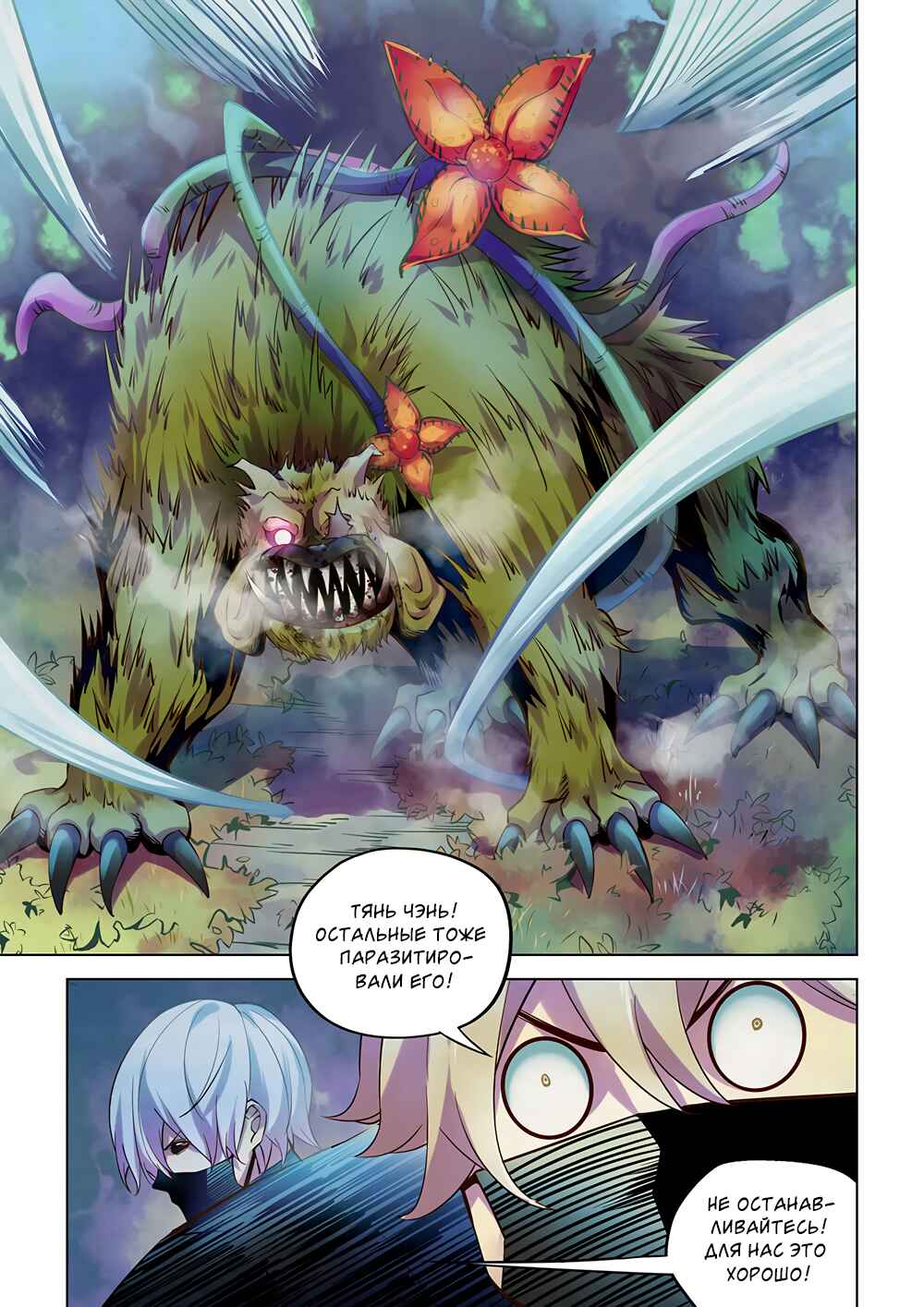 Chapter 200 - Page 7