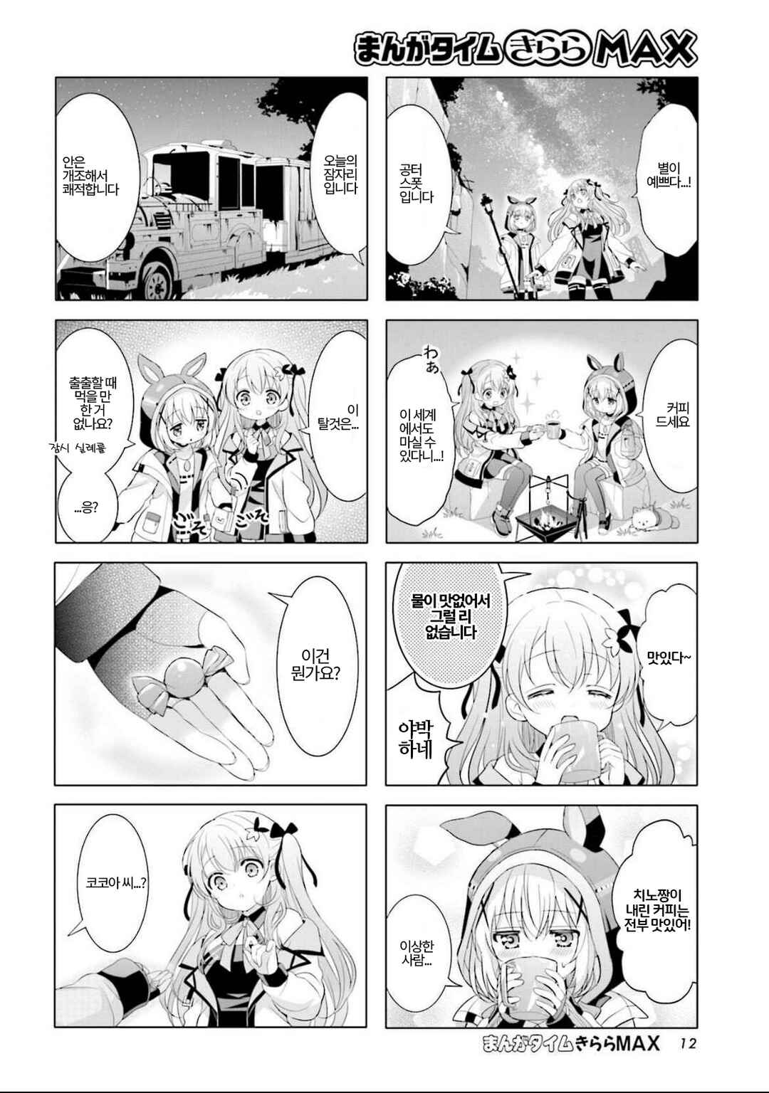 Chapter 167 - Page 8