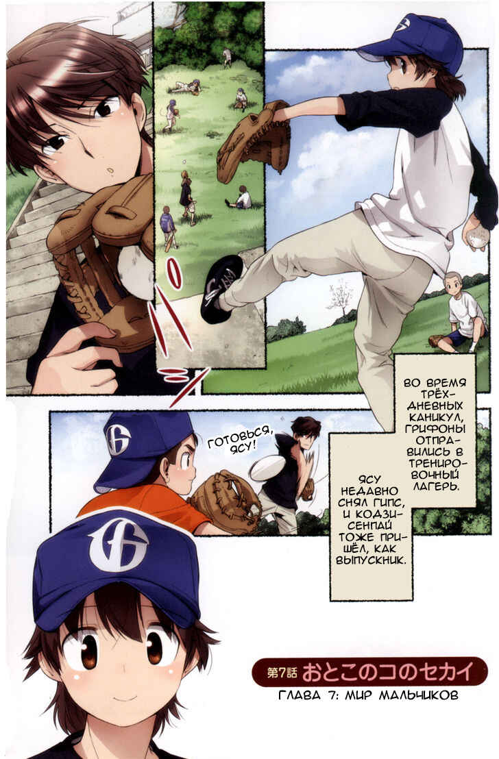 Chapter 7 - Page 1