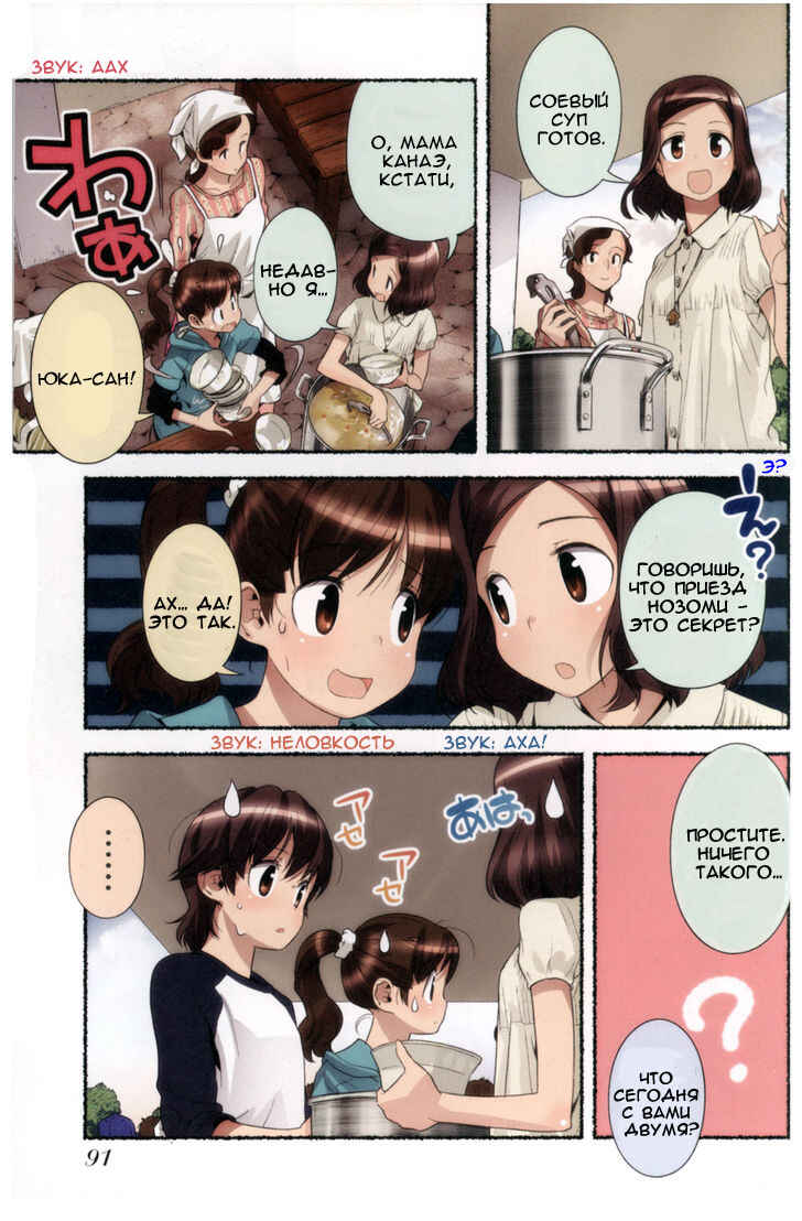 Chapter 7 - Page 3