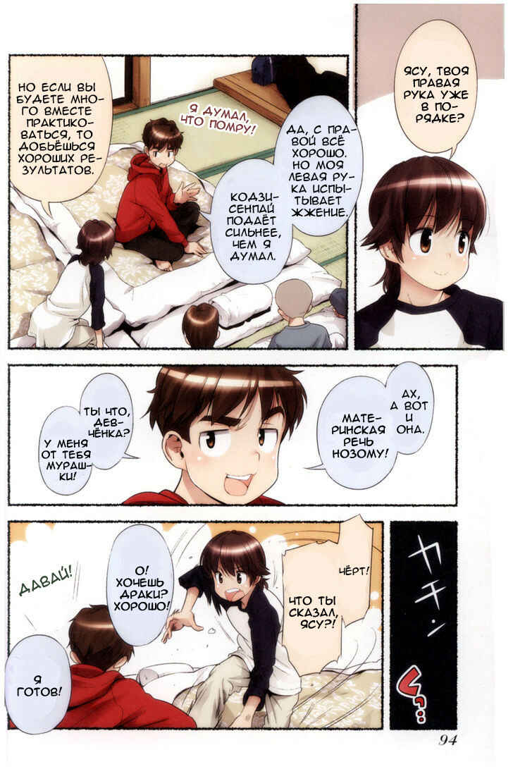 Chapter 7 - Page 6