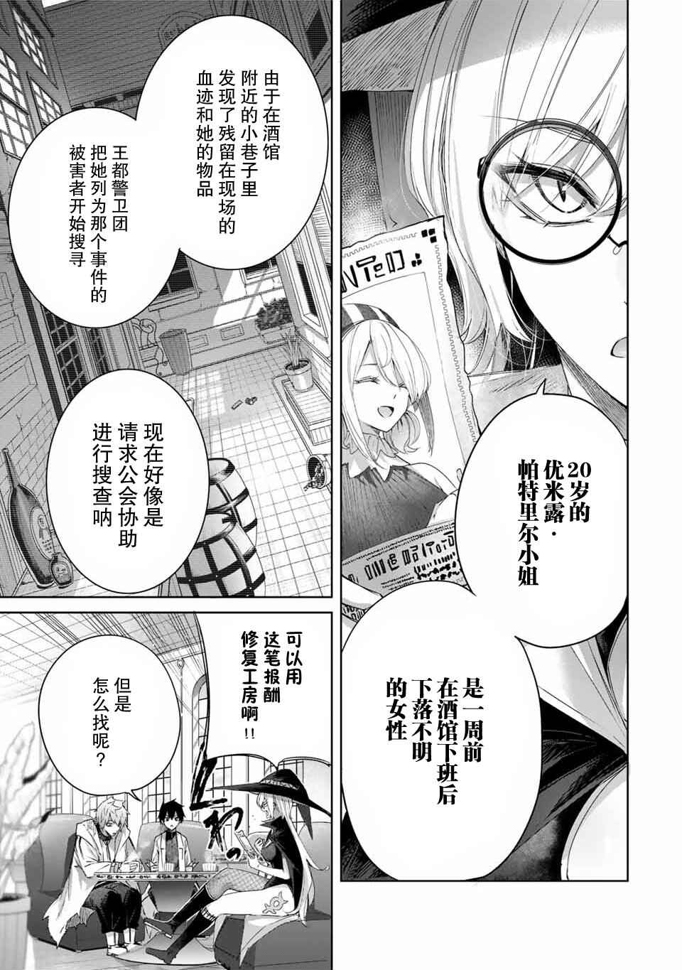 Chapter 18 - Page 3