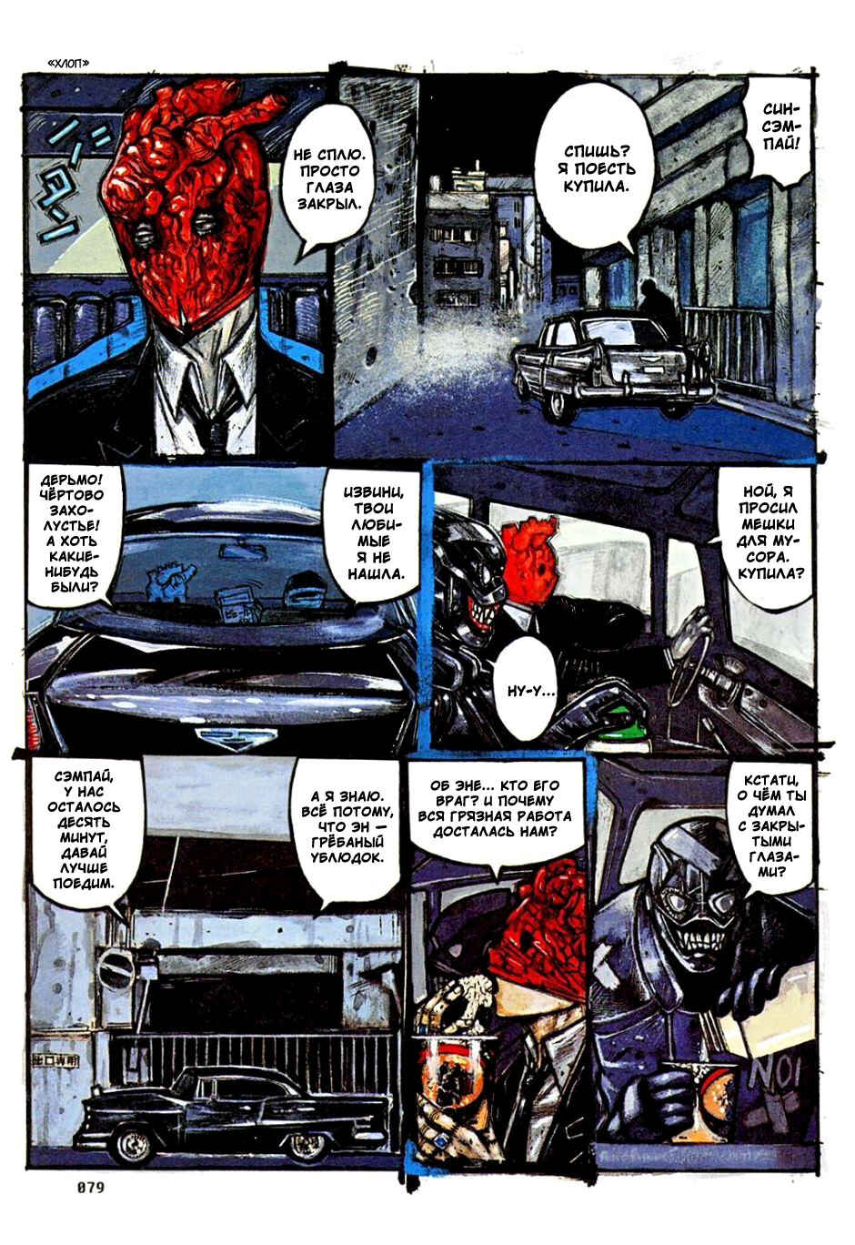 Chapter 4 - Page 3