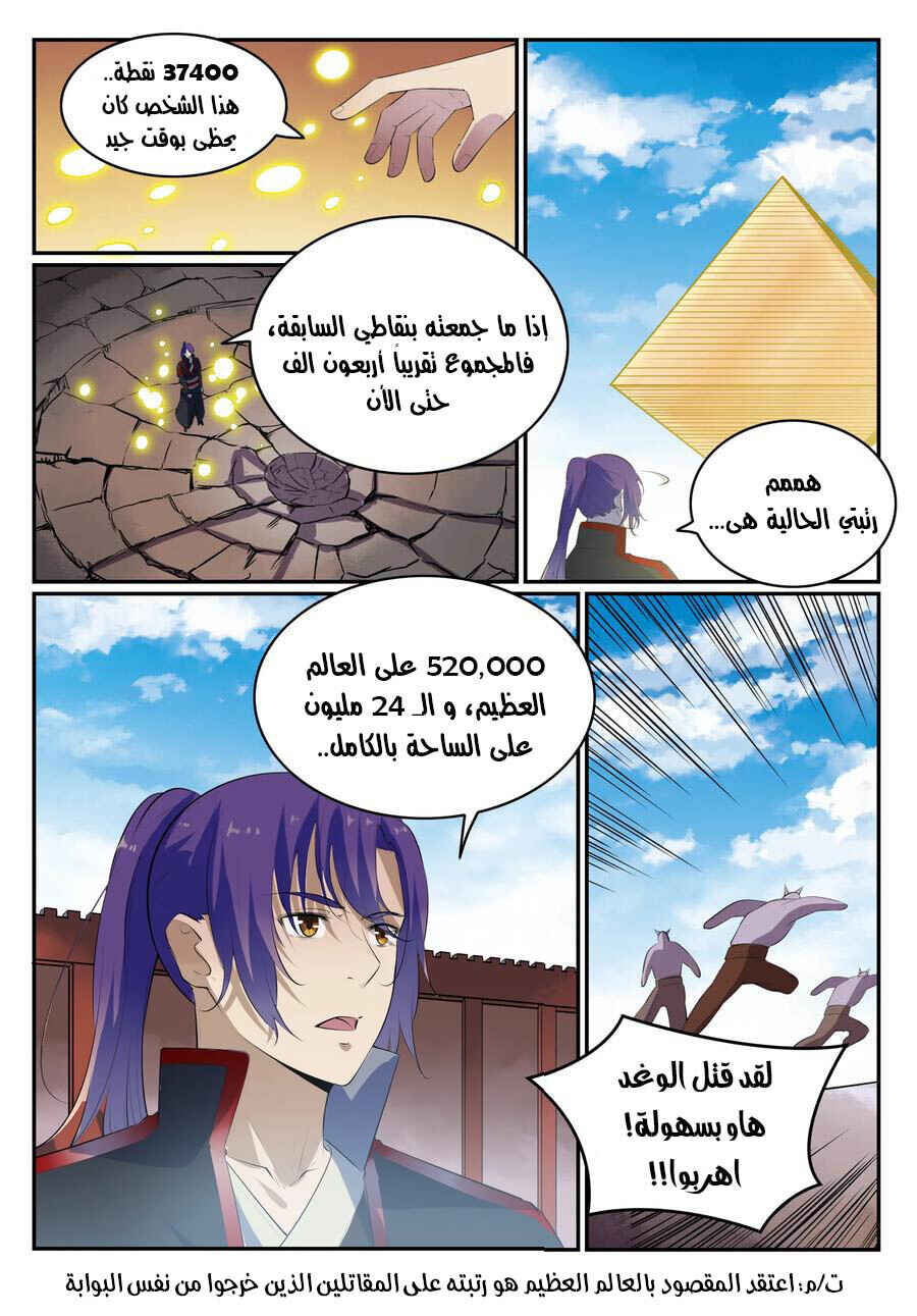 Chapter 578 - Page 3