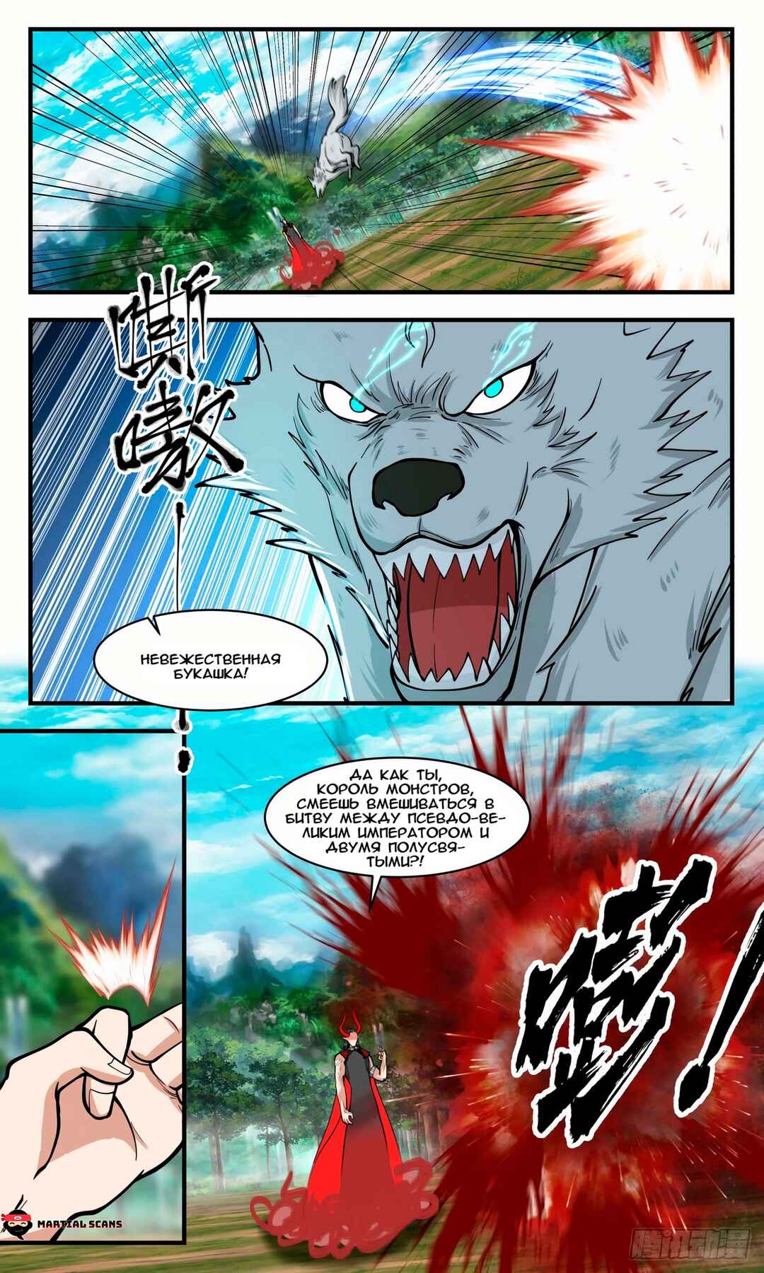 Chapter 2543 - Page 5