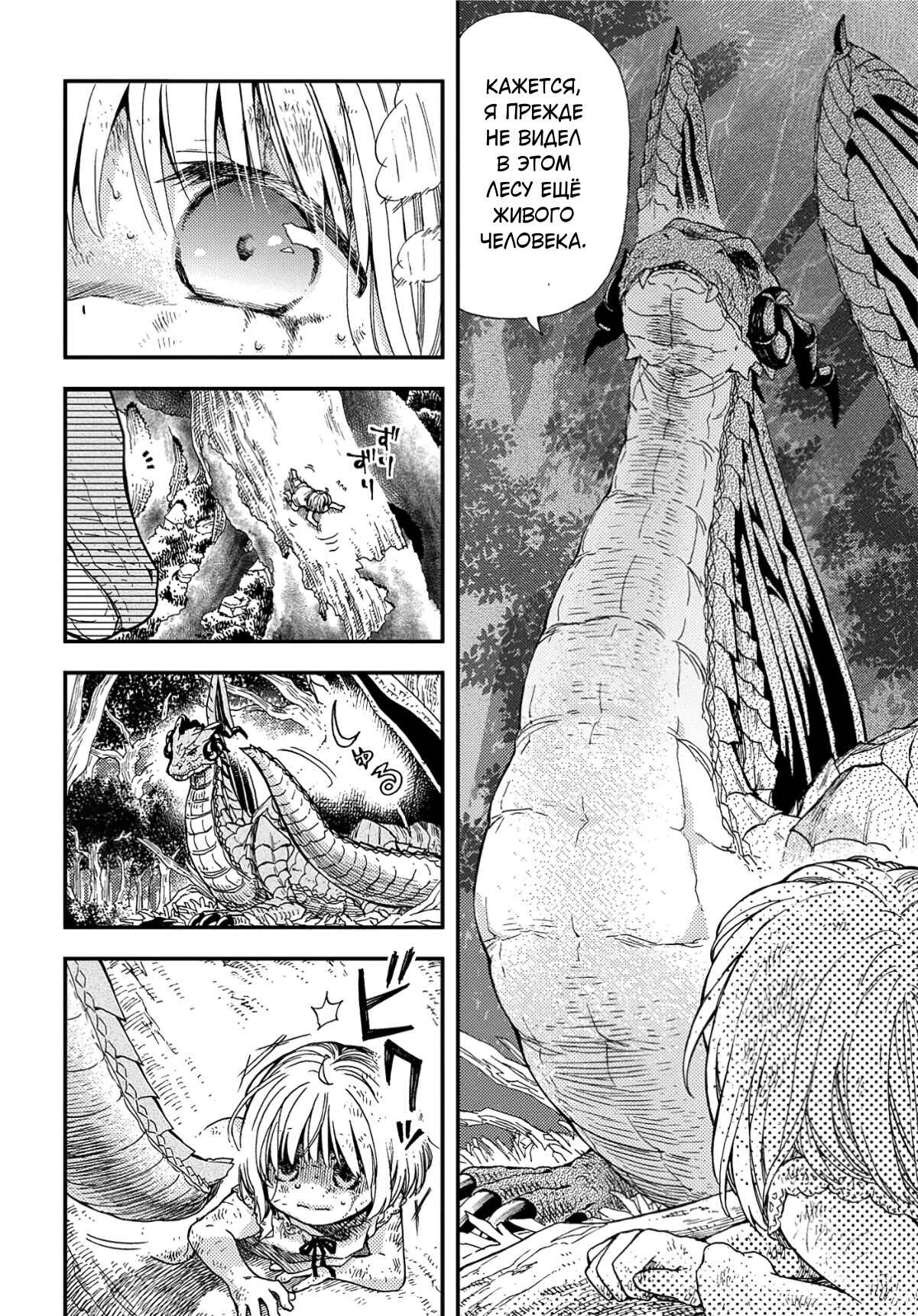 Chapter 1 - Page 7