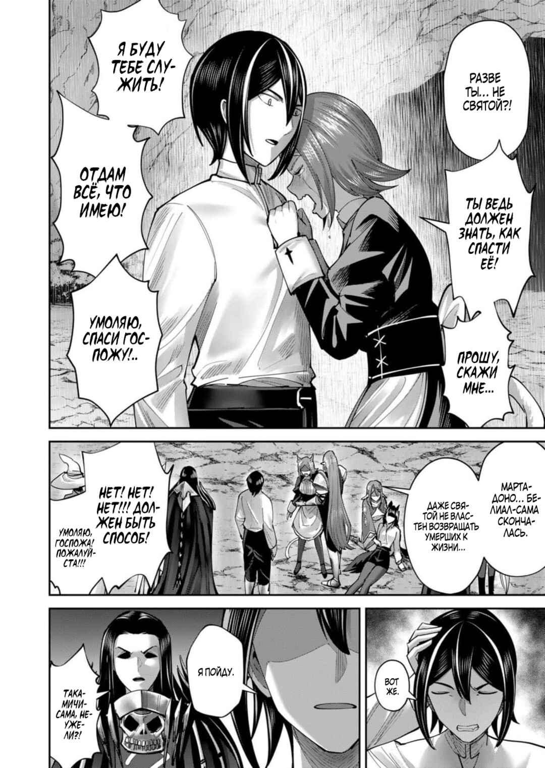 Chapter 66 - Page 6
