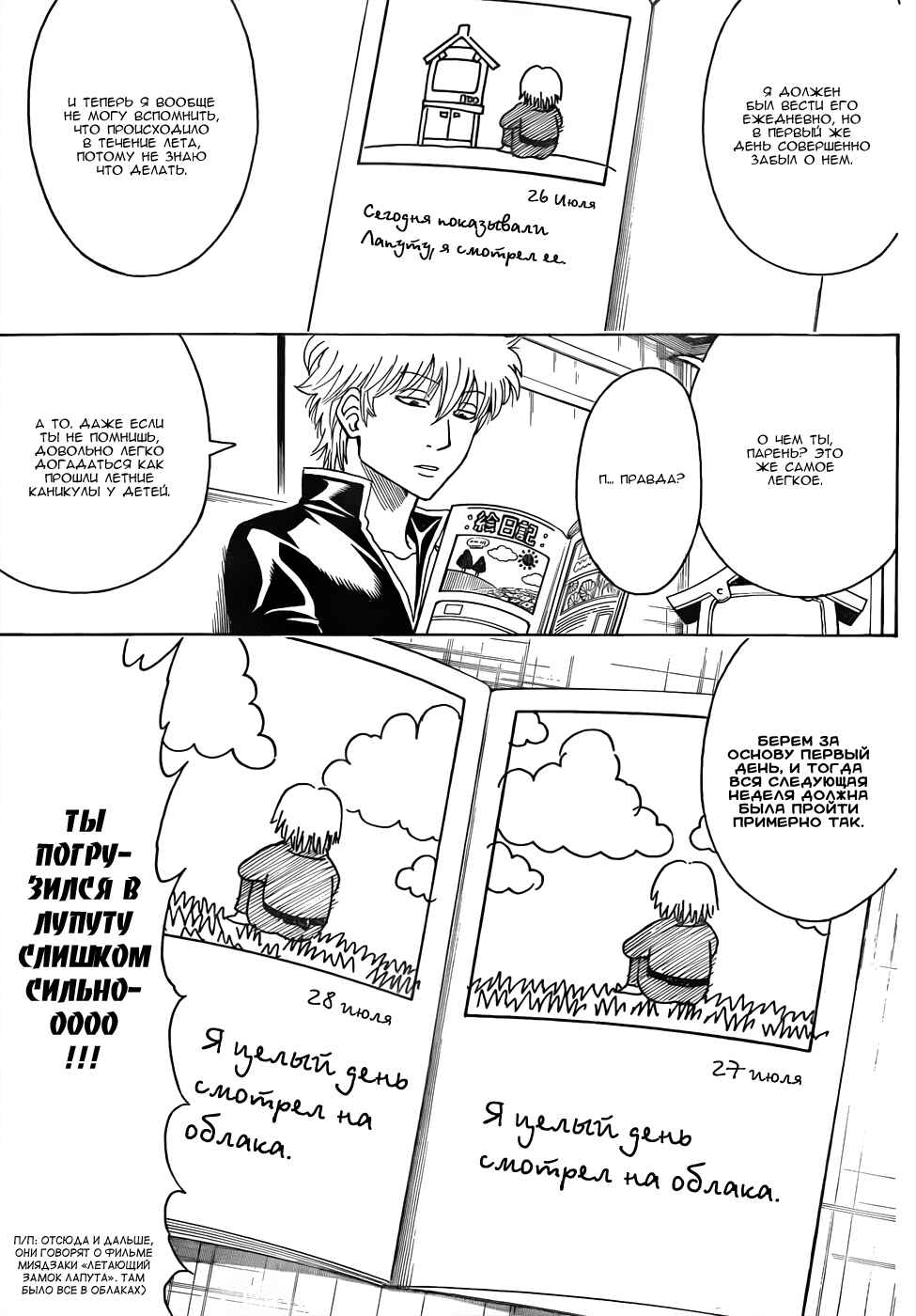 Chapter 462 - Page 7