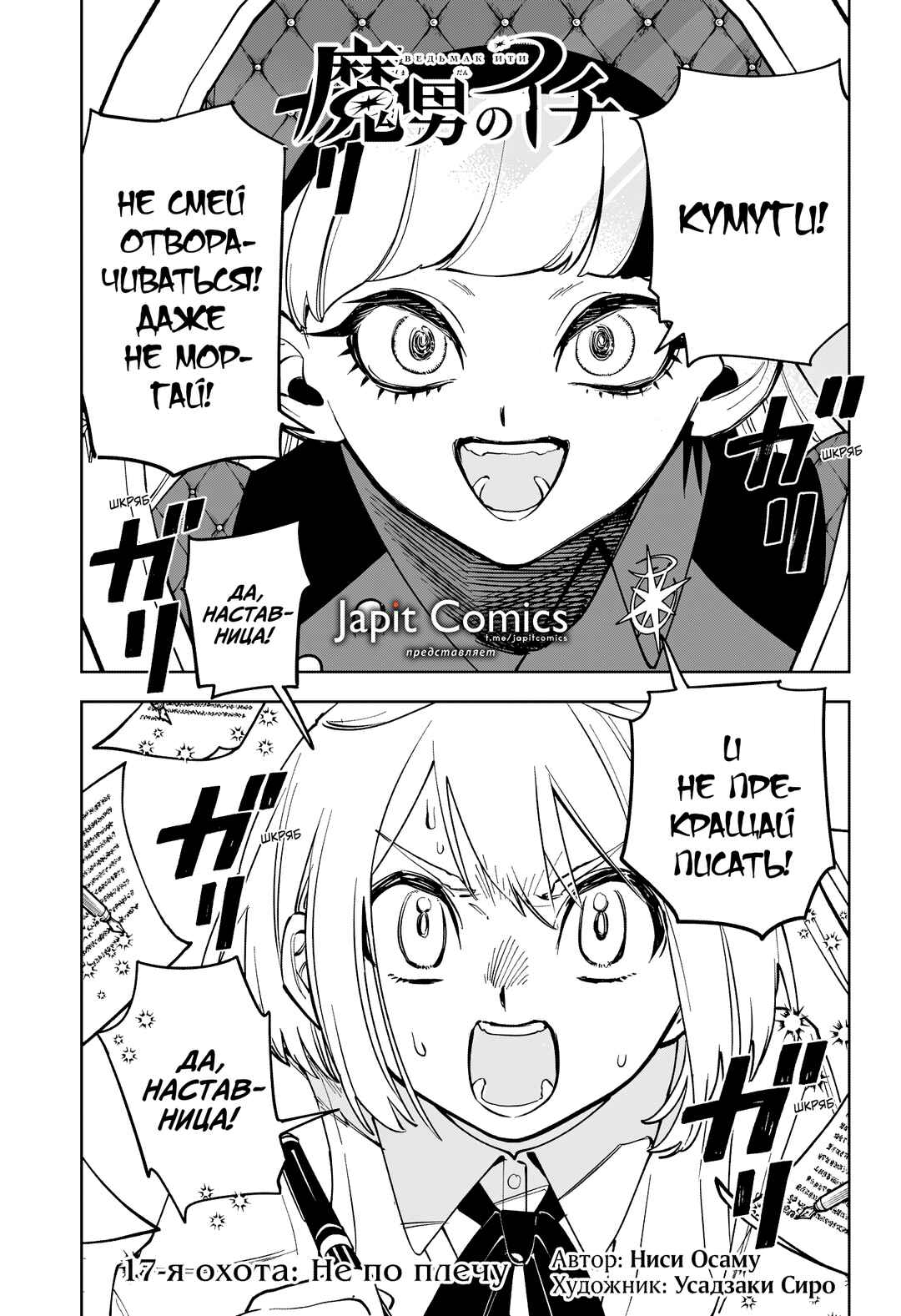 Chapter 17 - Page 1
