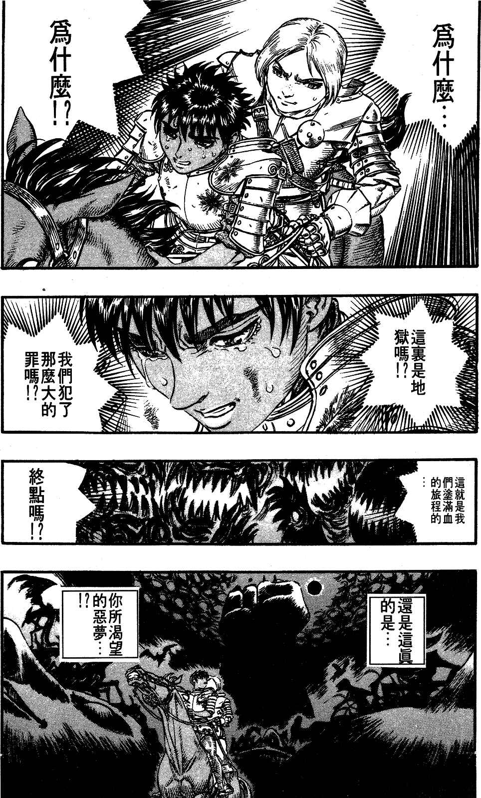 Chapter 81 - Page 3