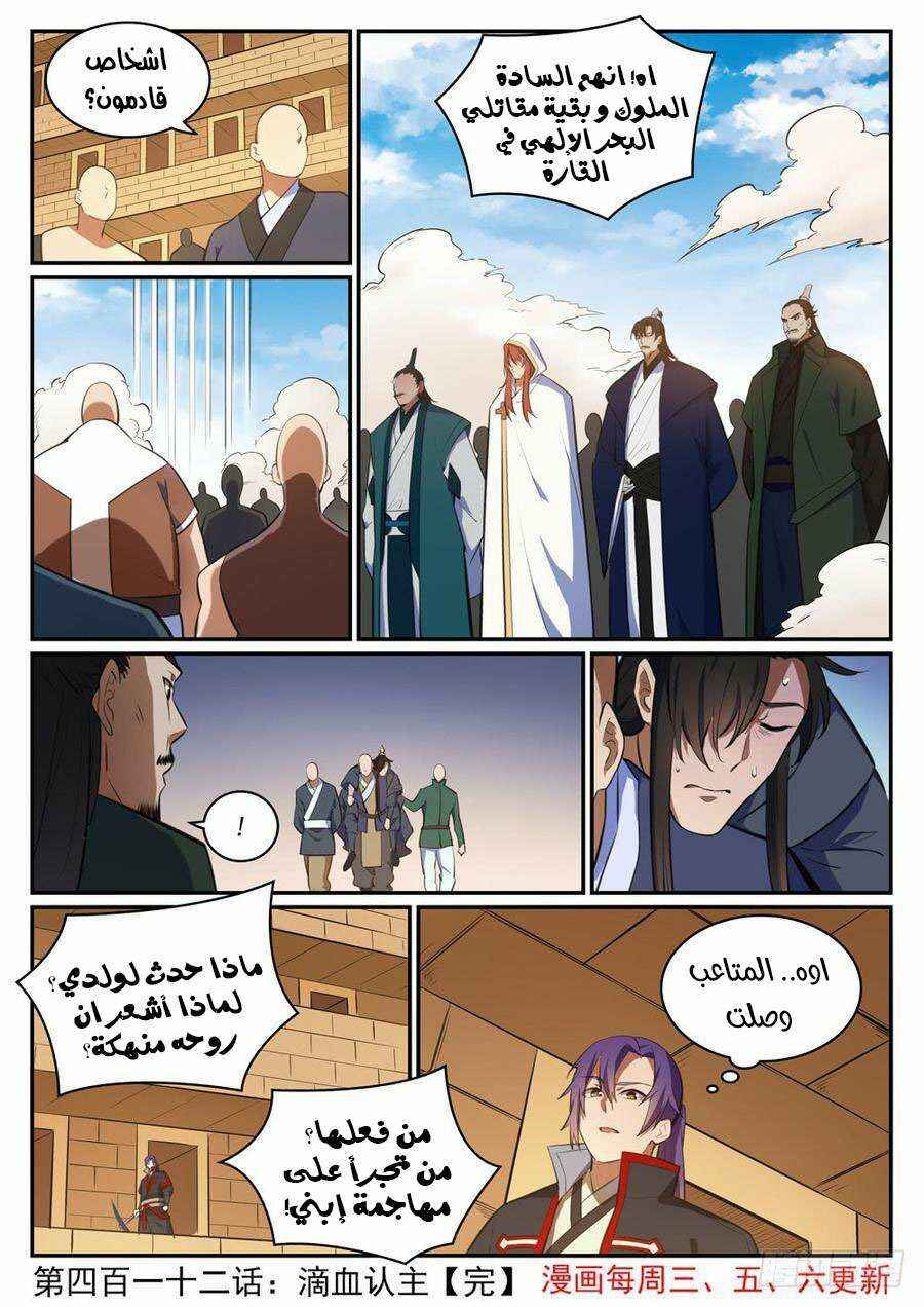 Chapter 412 - Page 17