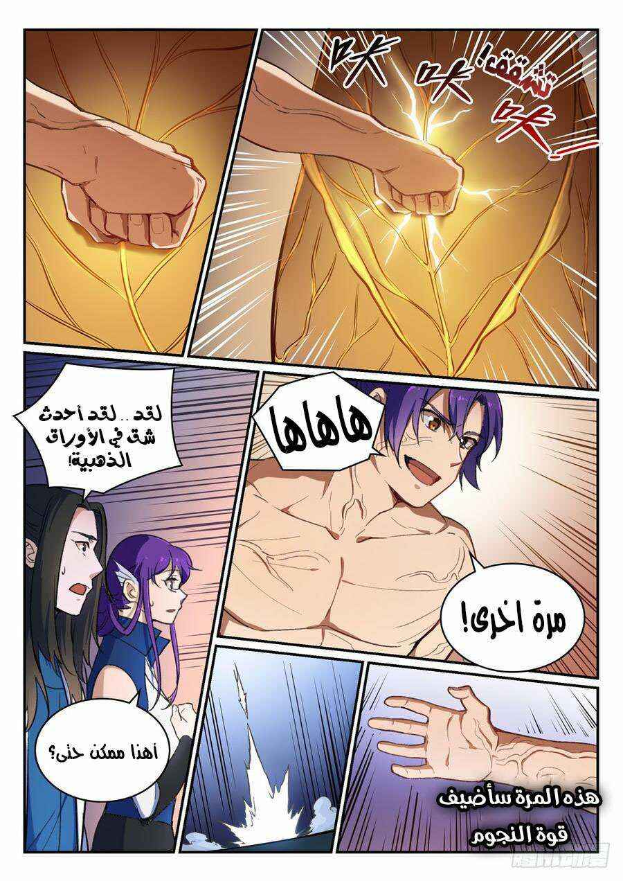 Chapter 412 - Page 5