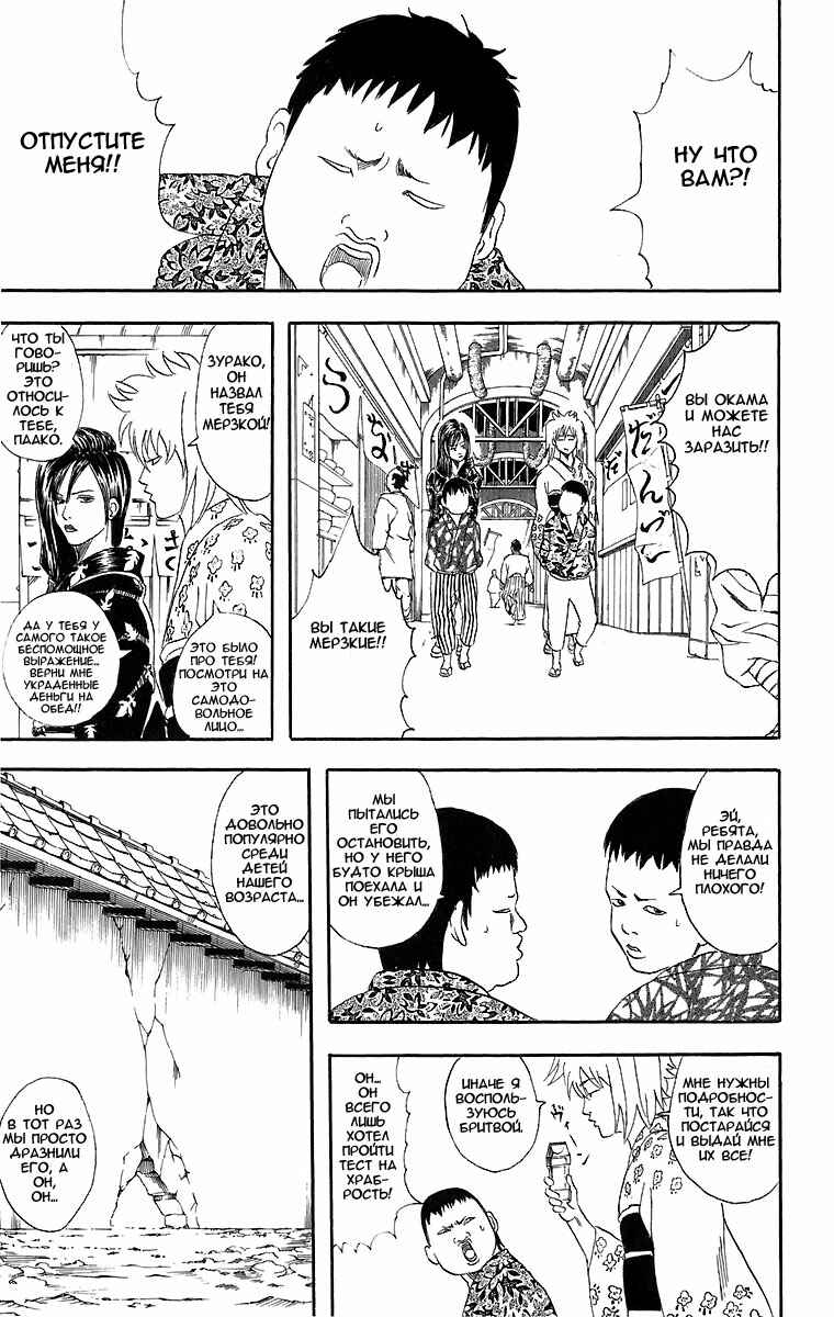Chapter 38 - Page 22