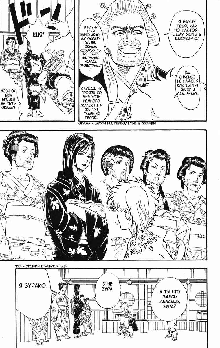 Chapter 38 - Page 6