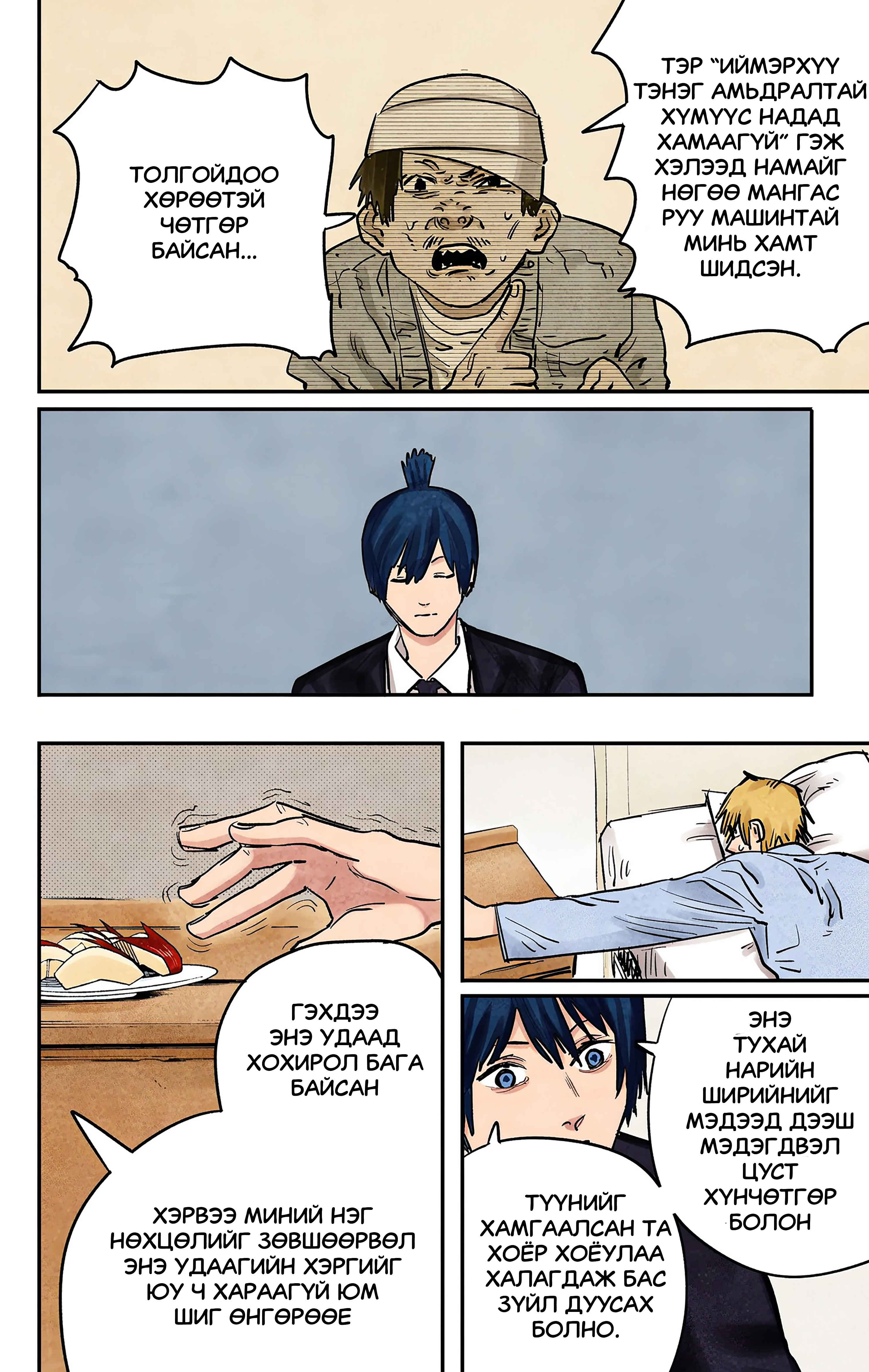 Chapter 11 - Page 8