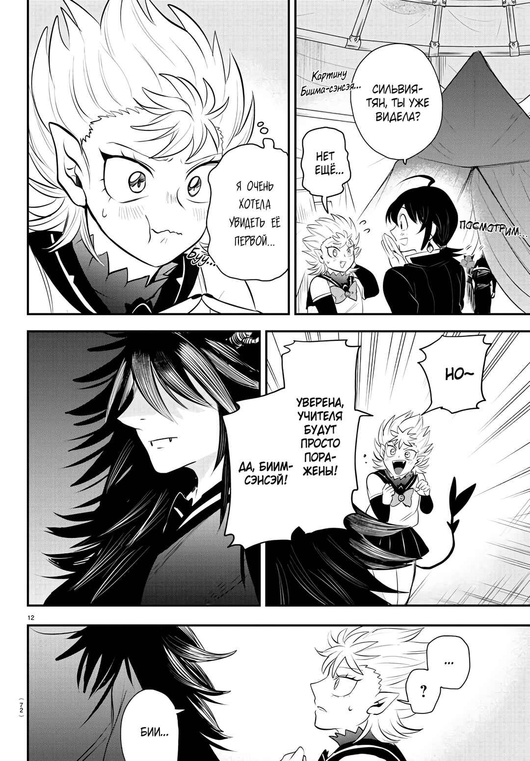 Chapter 338 - Page 13