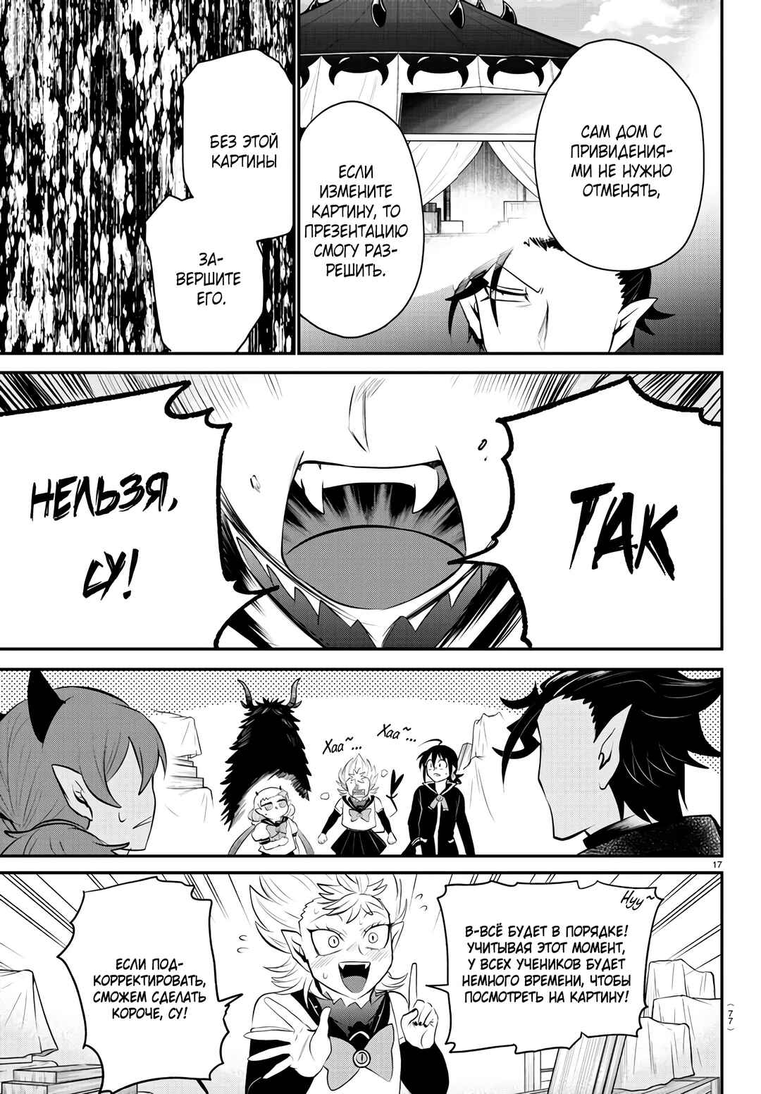 Chapter 338 - Page 18