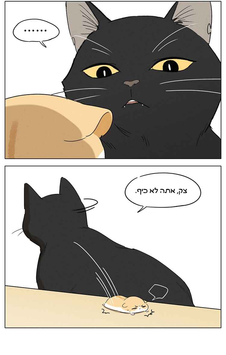 Chapter 6 - Page 5