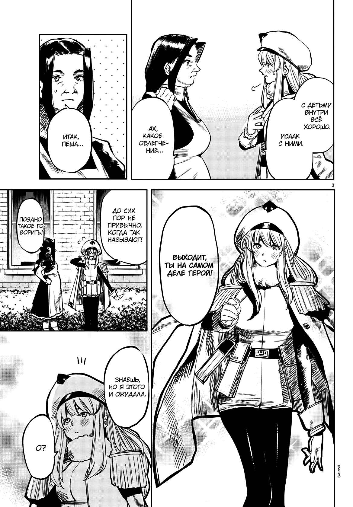 Chapter 29 - Page 3