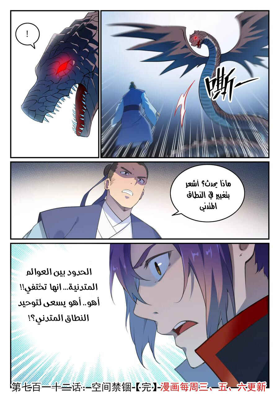 Chapter 712 - Page 17