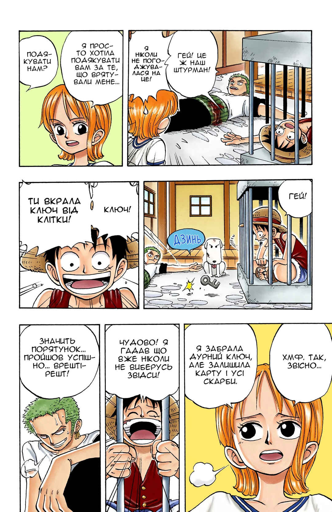 Chapter 12 - Page 7