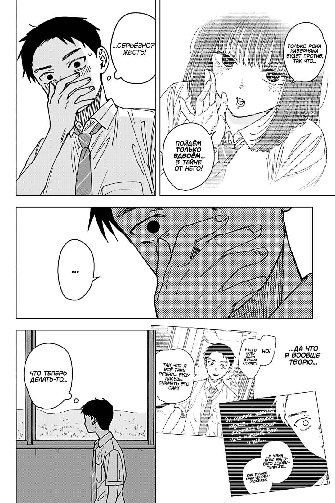 Chapter 6 - Page 3