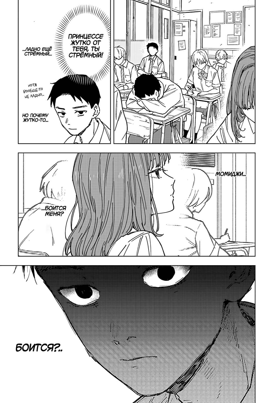 Chapter 6 - Page 8