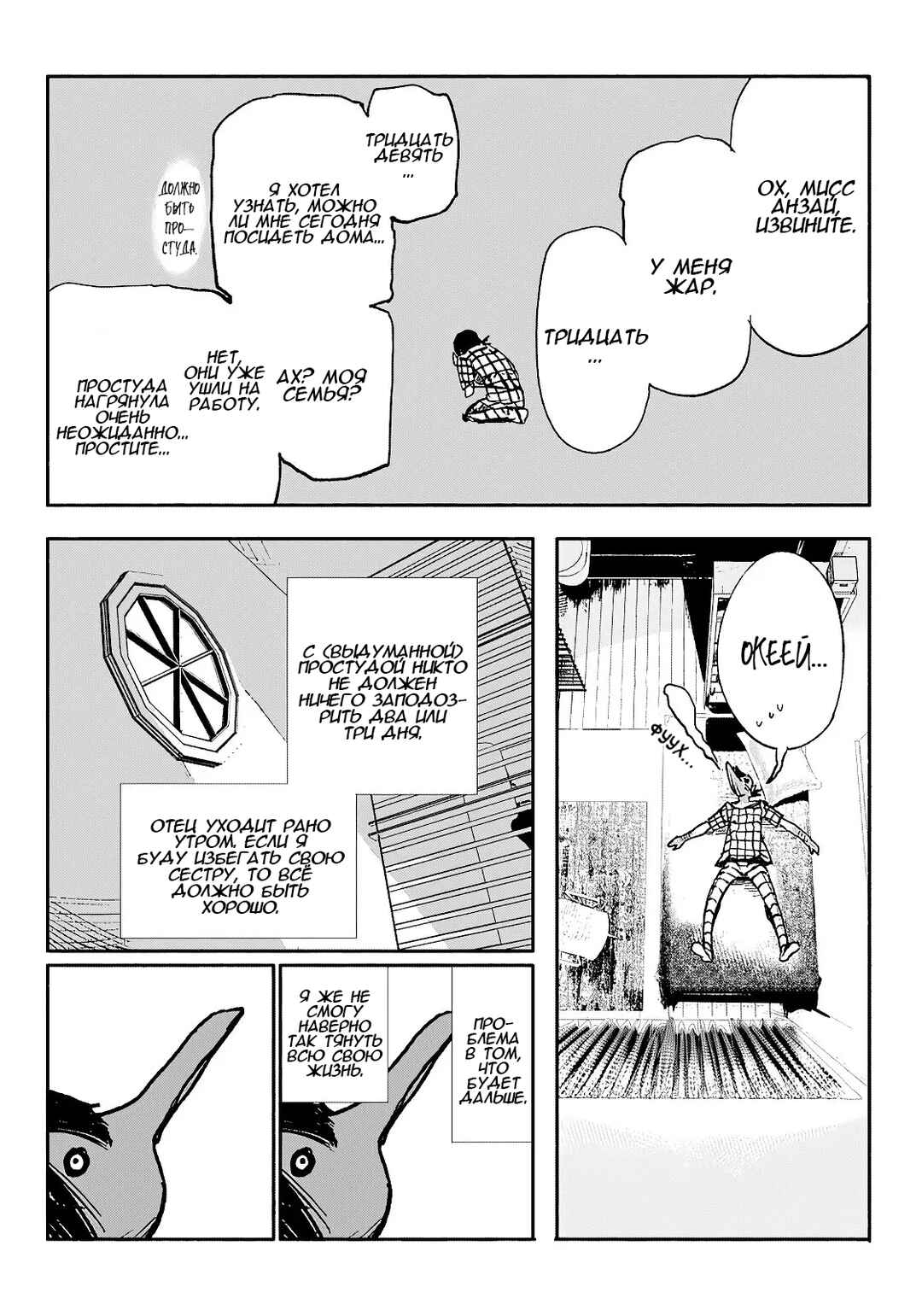 Chapter 3 - Page 13