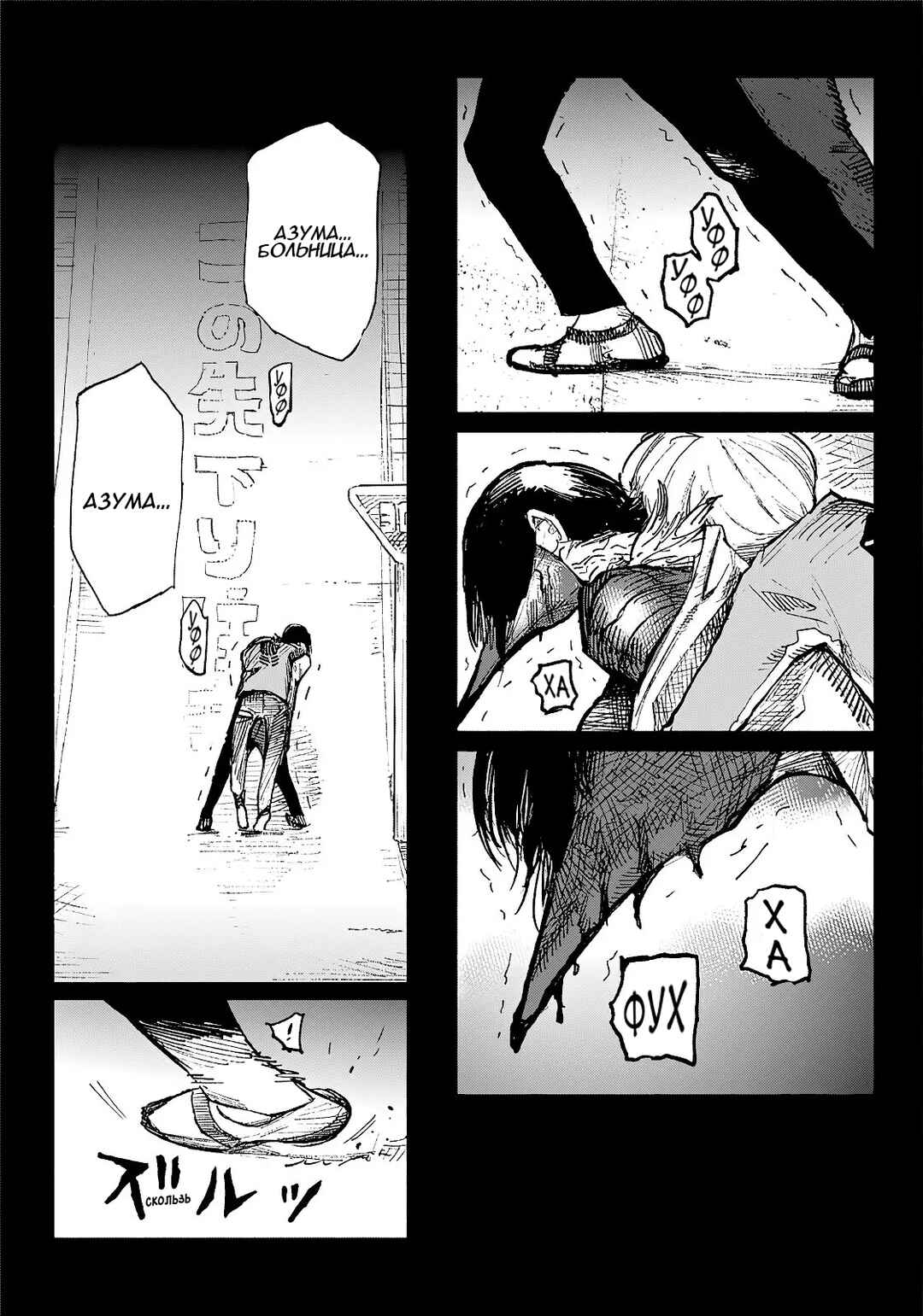Chapter 3 - Page 2