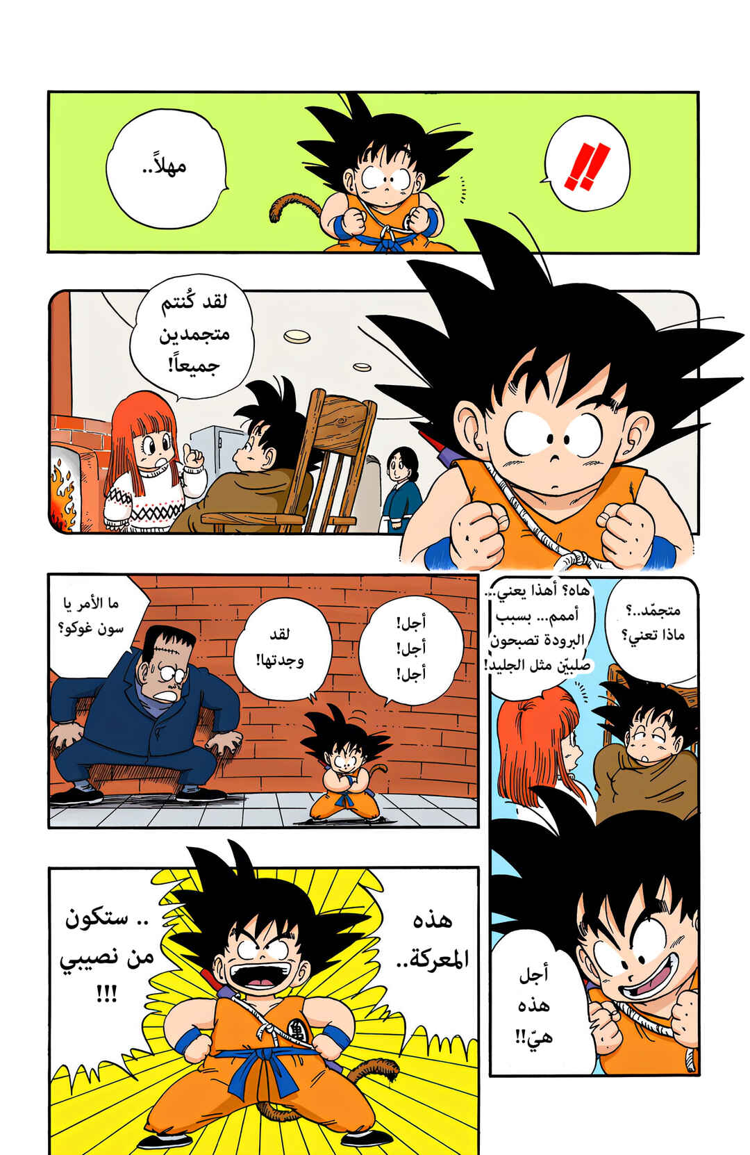Chapter 65 - Page 7