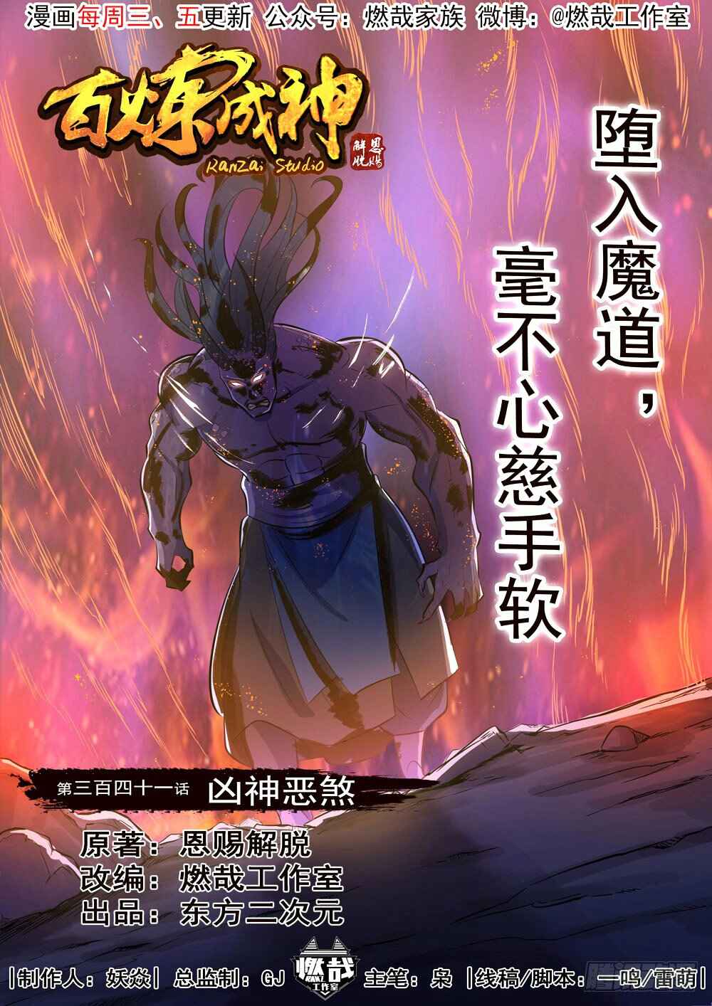 Chapter 341 - Page 2