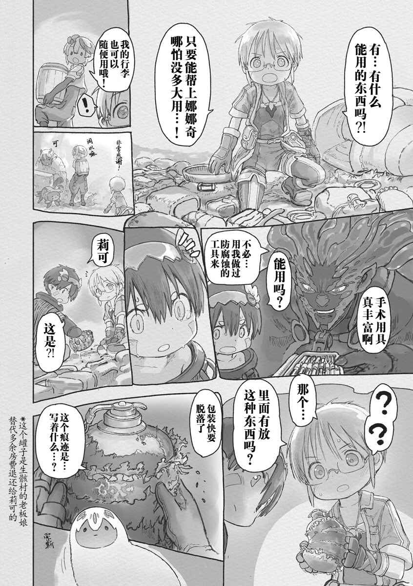 Chapter 70 - Page 14