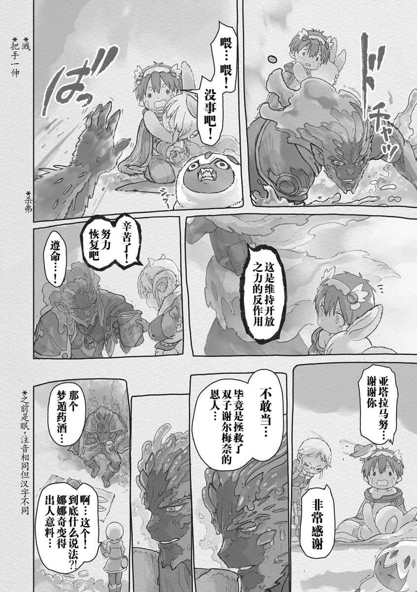 Chapter 70 - Page 22