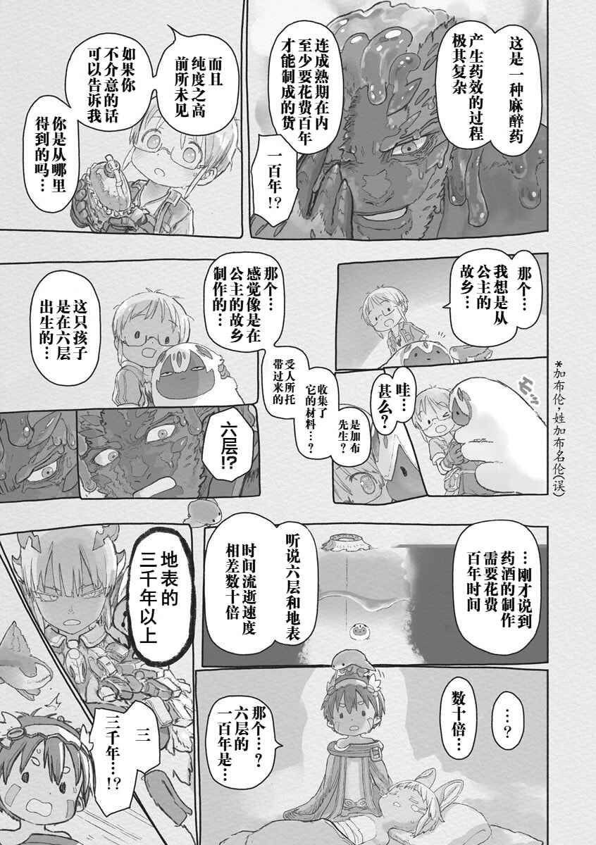 Chapter 70 - Page 23