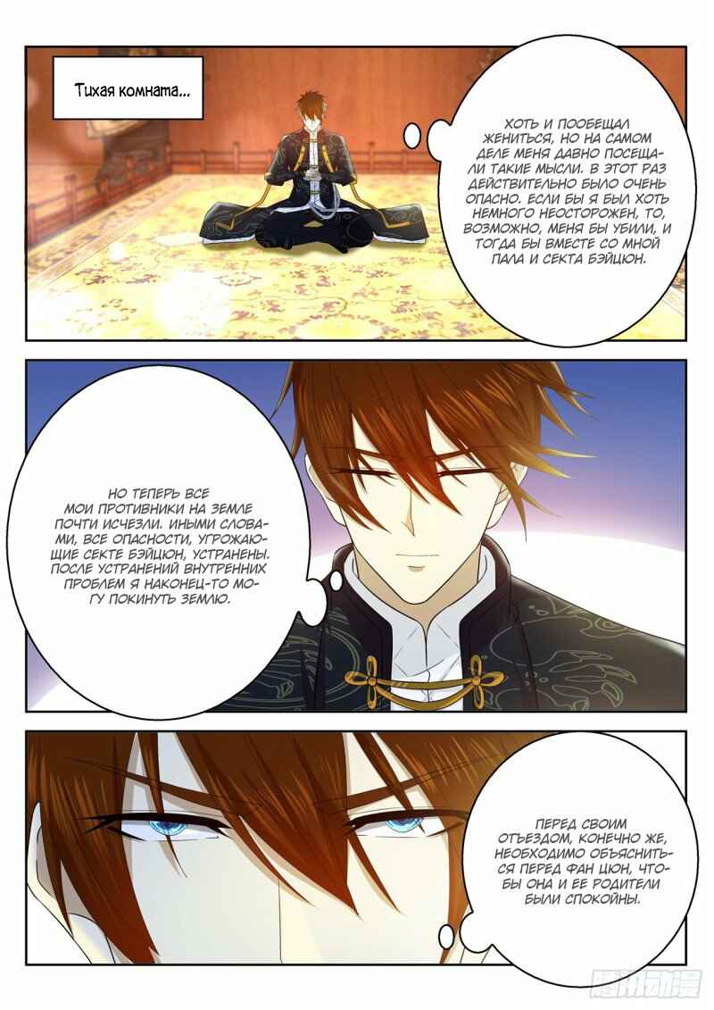 Chapter 370 - Page 12