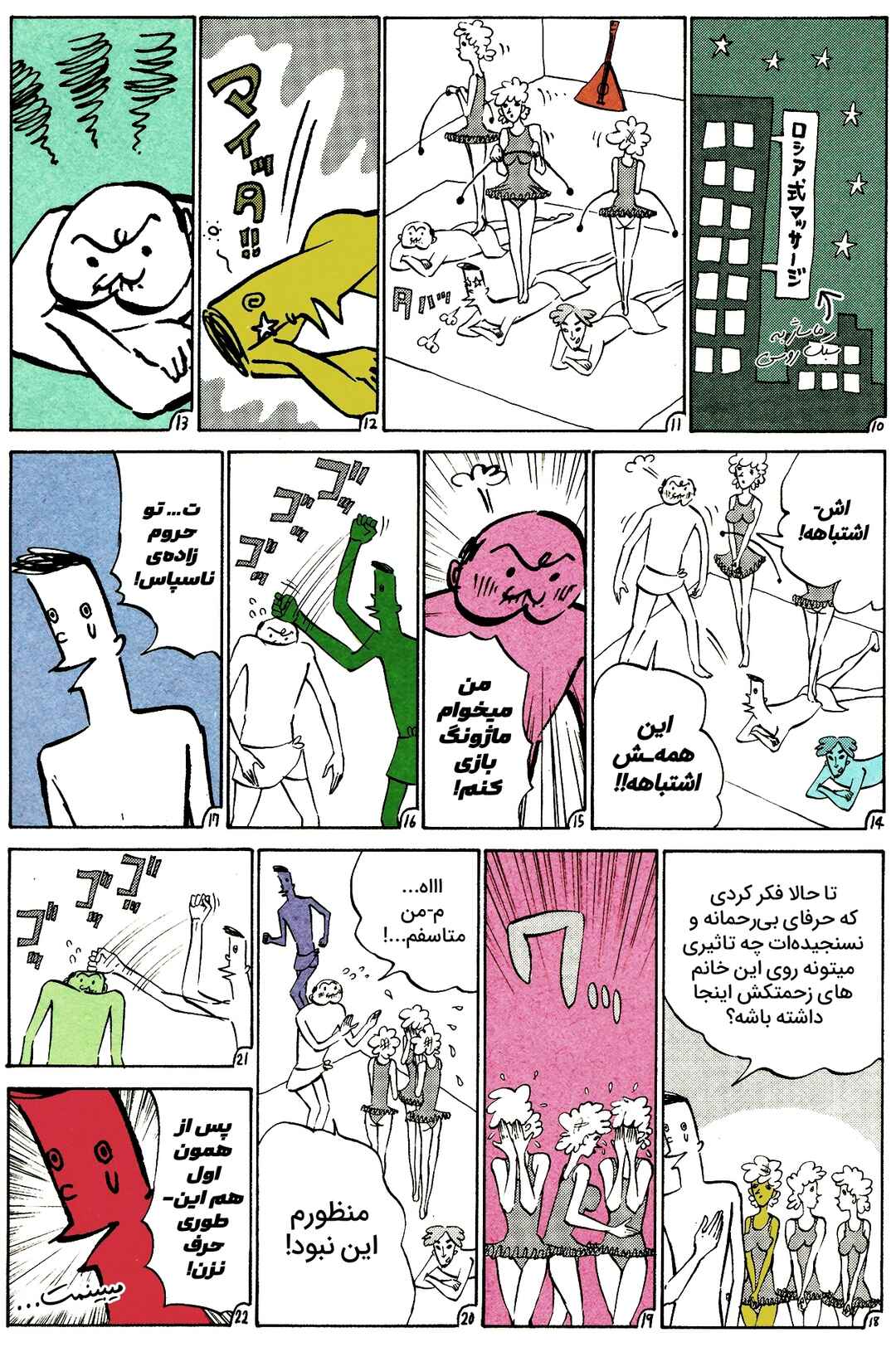 Chapter 2 - Page 2