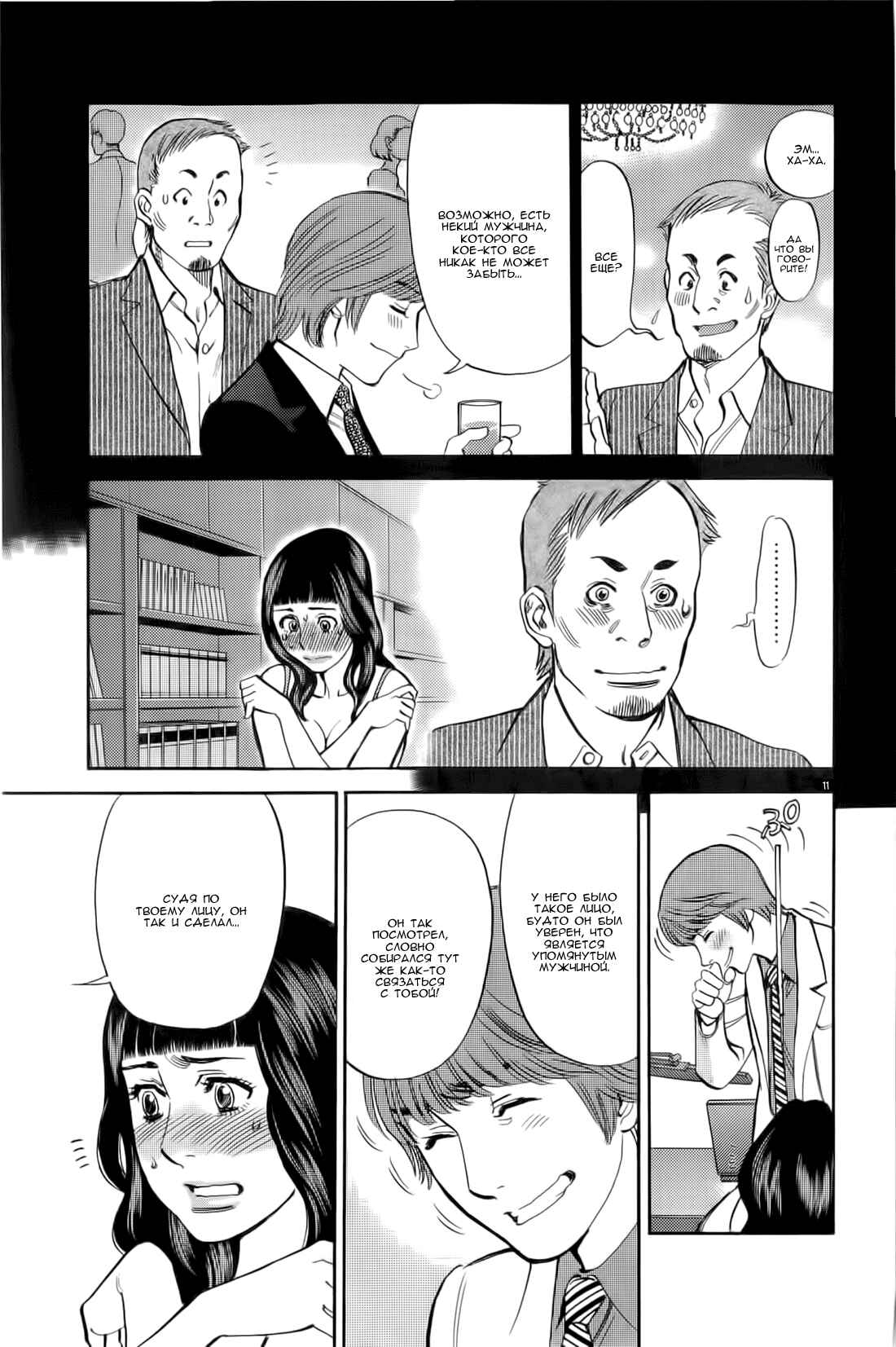 Chapter 80 - Page 10