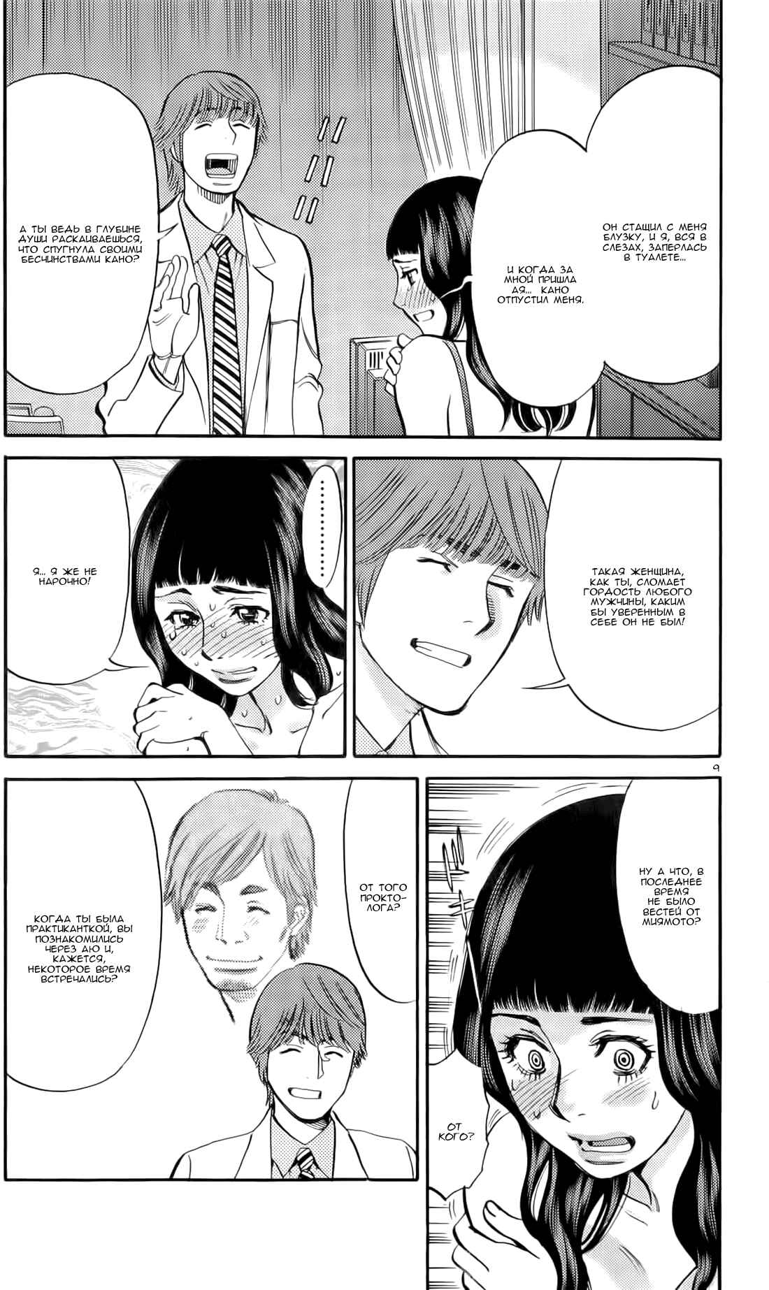 Chapter 80 - Page 8
